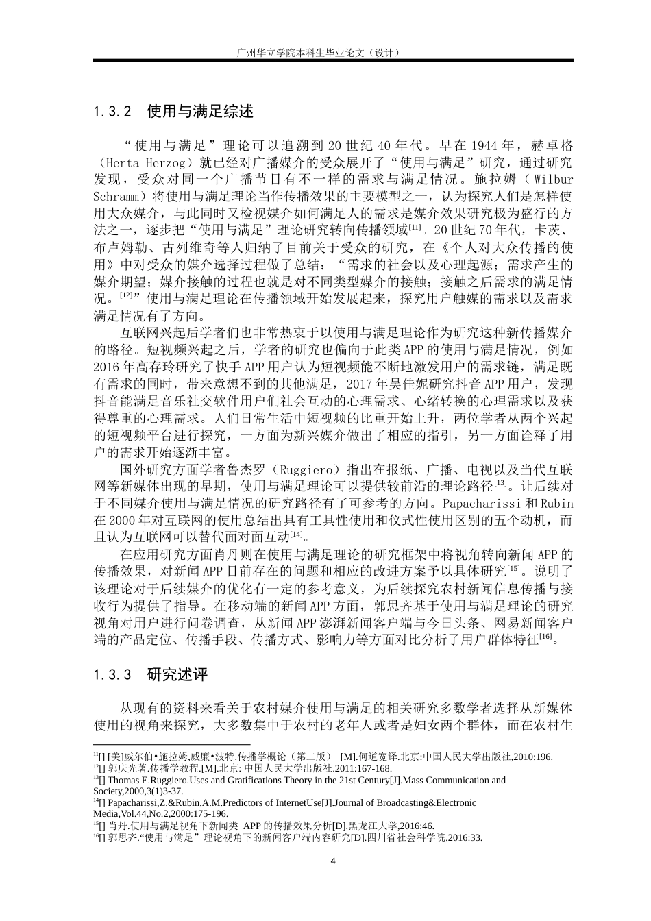 24年WP本科 粤西地区X镇Y圩关于农村居民新闻信息传播与接收行为研究重9.71%-约31931字符.docx_第8页