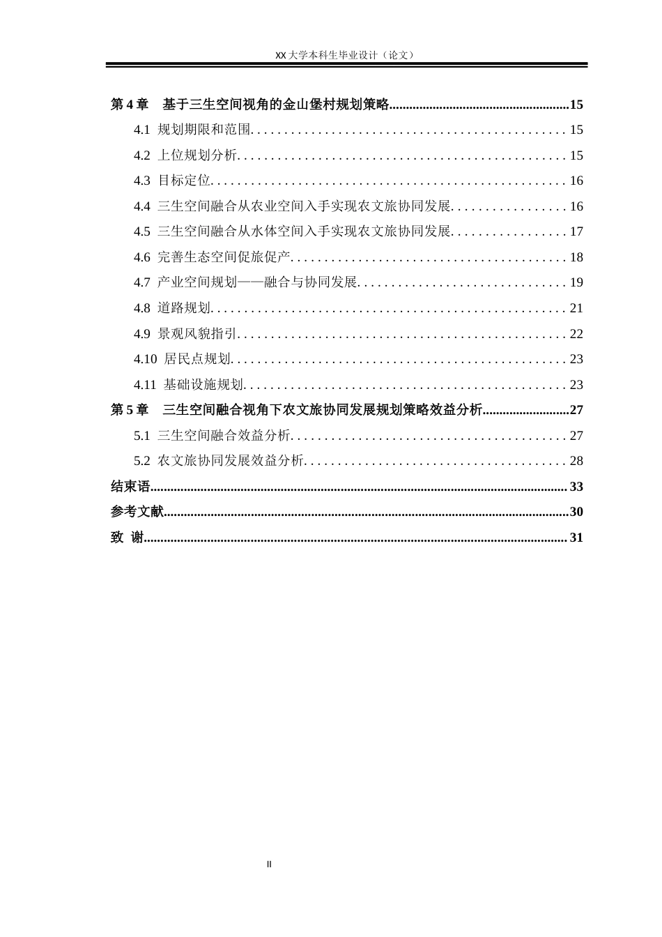 25年WH城乡规划 国土空间指引下的金山堡村实用性乡村规划3.59-AI28.84定稿-约17805字符.docx_第4页