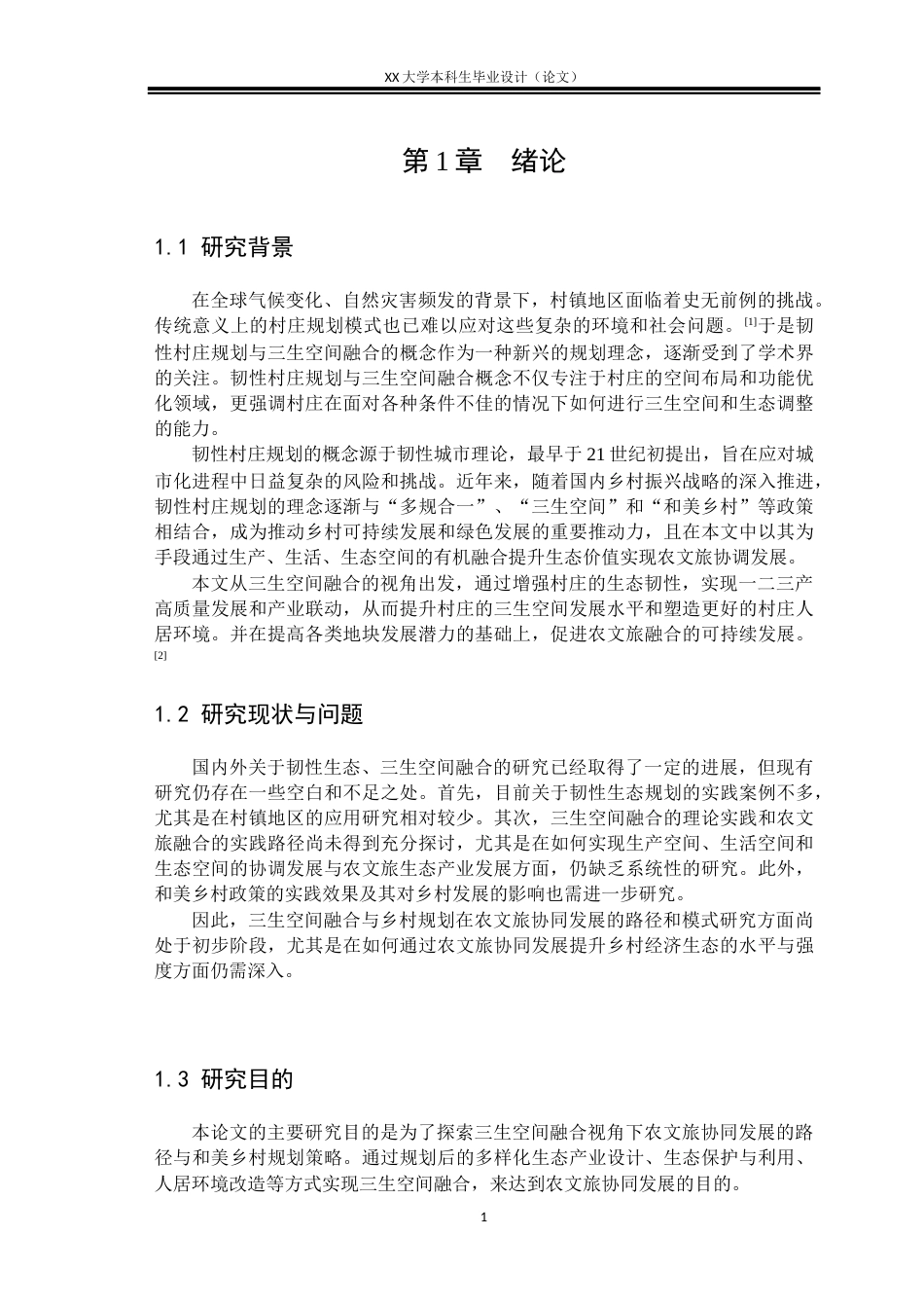 25年WH城乡规划 国土空间指引下的金山堡村实用性乡村规划3.59-AI28.84定稿-约17805字符.docx_第5页