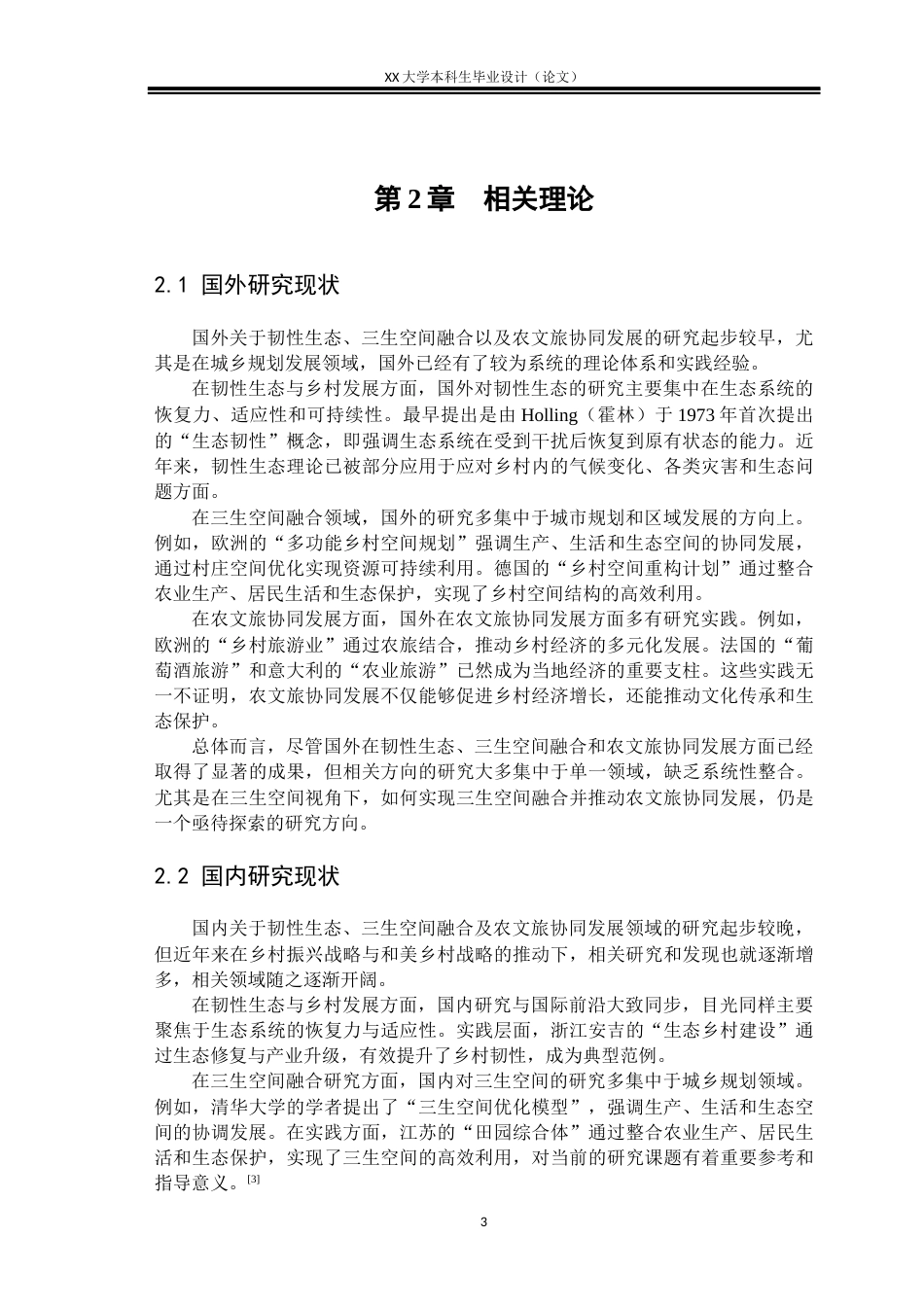 25年WH城乡规划 国土空间指引下的金山堡村实用性乡村规划3.59-AI28.84定稿-约17805字符.docx_第7页