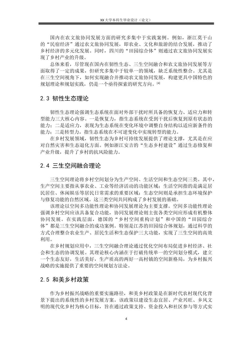 25年WH城乡规划 国土空间指引下的金山堡村实用性乡村规划3.59-AI28.84定稿-约17805字符.docx_第8页