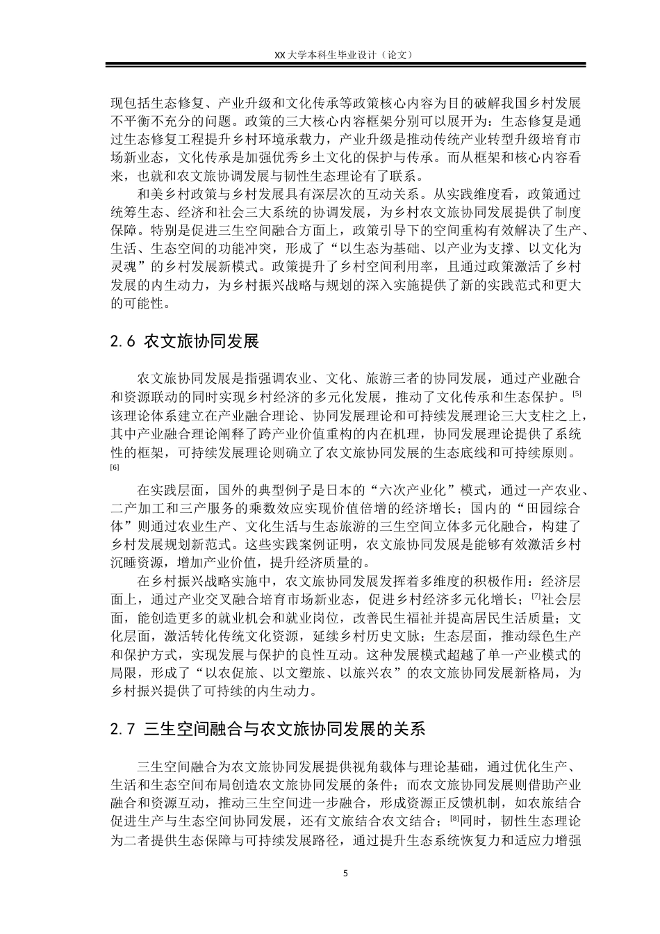 25年WH城乡规划 国土空间指引下的金山堡村实用性乡村规划3.59-AI28.84定稿-约17805字符.docx_第9页