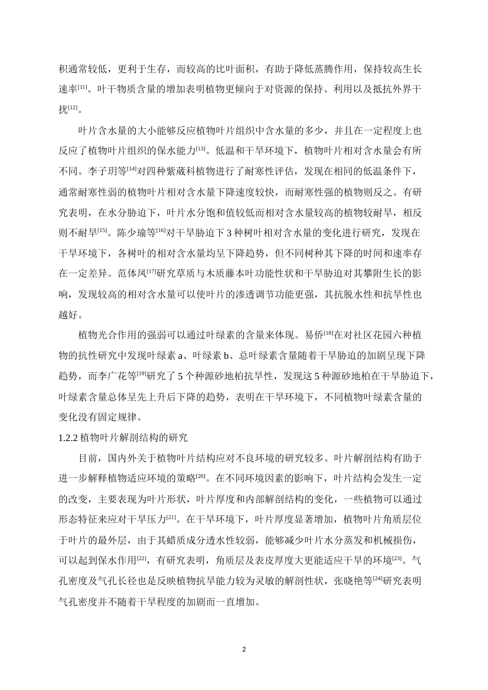 25年WH生物科学 六种紫葳科植物叶功能性状和解剖结构的比较研究14.83-AI1.71-约20976字符.doc_第5页