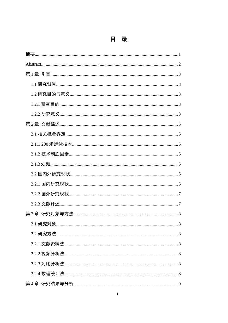 25年WH运动训练 覃海洋200米蛙泳技术制胜因素研究--以2023年世界泳联锦标赛和20204年巴黎奥运会为例9.48-AI30.36最终稿-约14266字符.docx_第1页