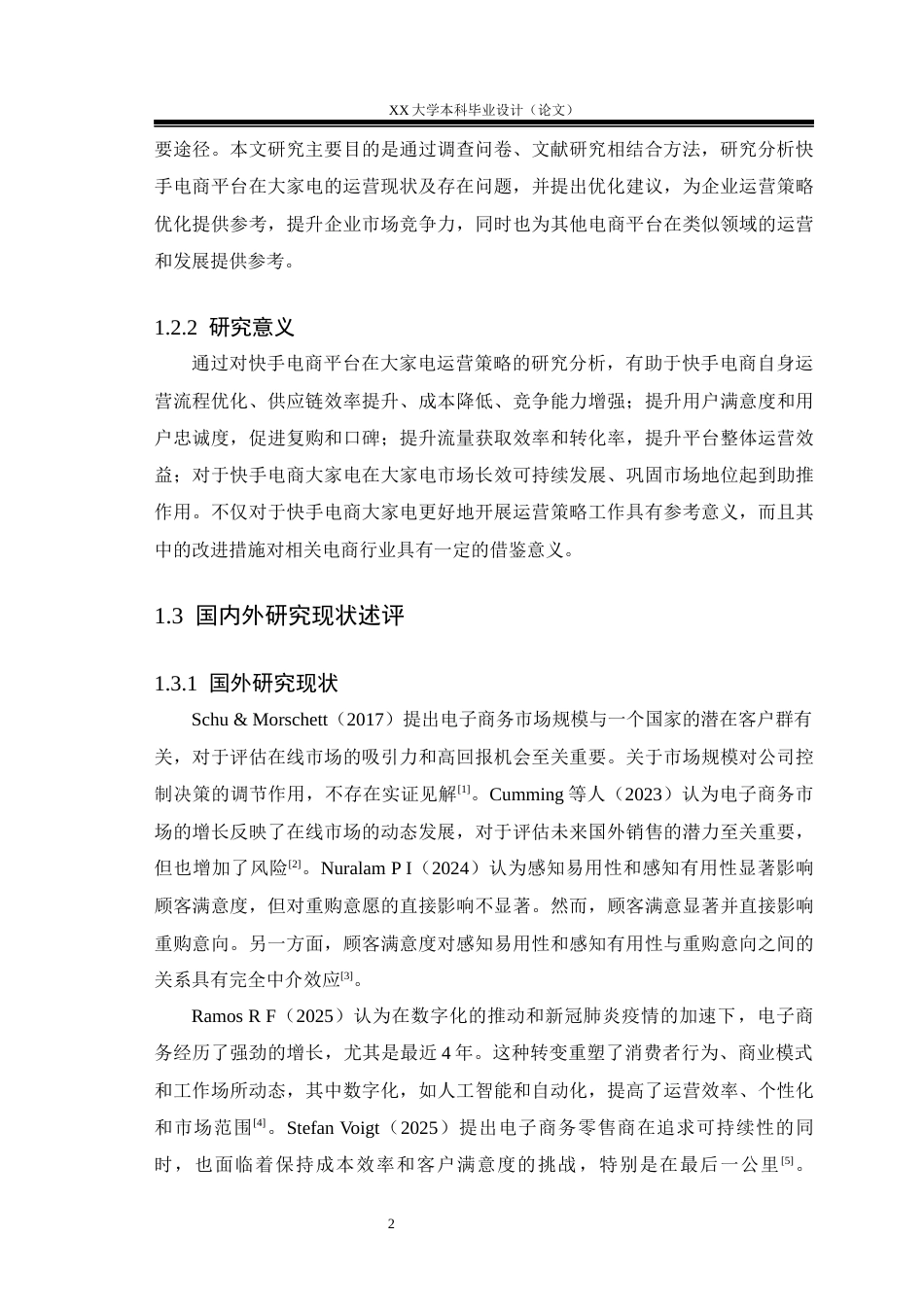 25年WH工商管理 快手电商大家电运营策略研究16.53-AI7.87.docx_第5页