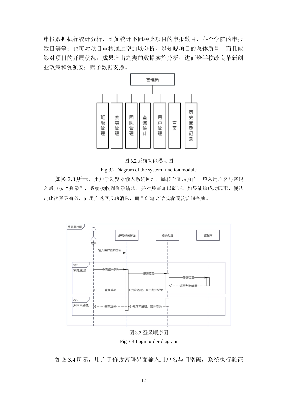2025年信息管理与信息系统毕设一套(论文+程序源代码文件+数据库)创新创业项目申报与评审管理系统开发最终稿(源设计过大客服发).doc_第10页