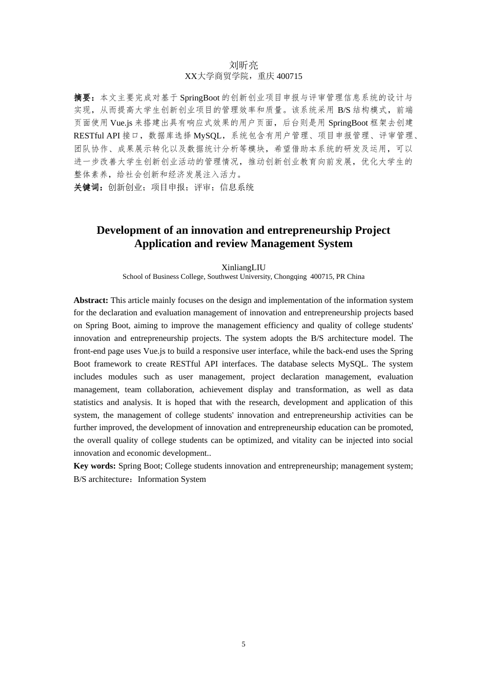 2025年信息管理与信息系统毕设一套(论文+程序源代码文件+数据库)创新创业项目申报与评审管理系统开发最终稿(源设计过大客服发).doc_第3页