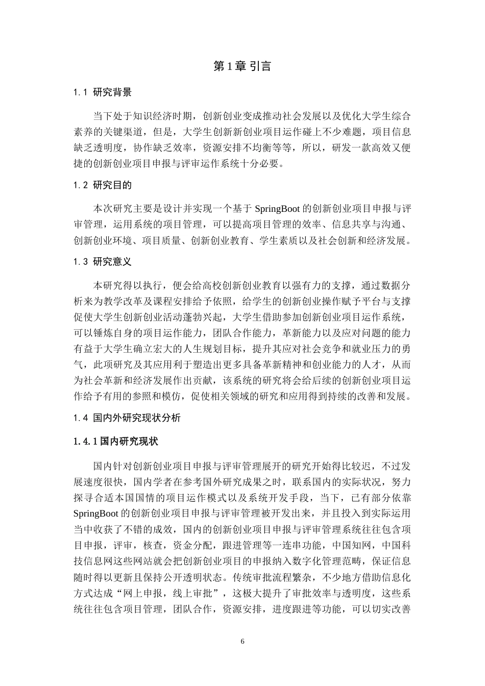 2025年信息管理与信息系统毕设一套(论文+程序源代码文件+数据库)创新创业项目申报与评审管理系统开发最终稿(源设计过大客服发).doc_第4页