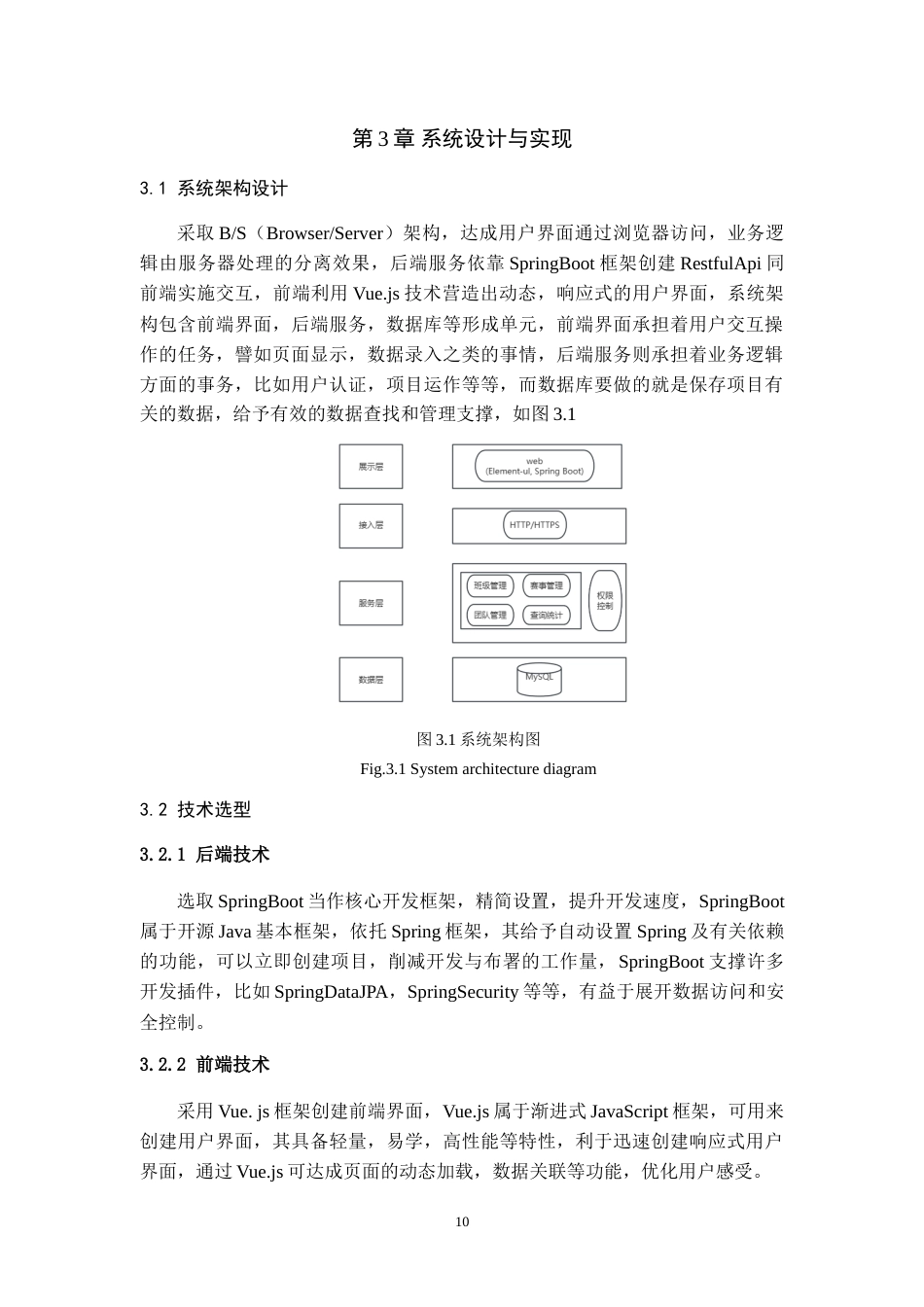 2025年信息管理与信息系统毕设一套(论文+程序源代码文件+数据库)创新创业项目申报与评审管理系统开发最终稿(源设计过大客服发).doc_第8页