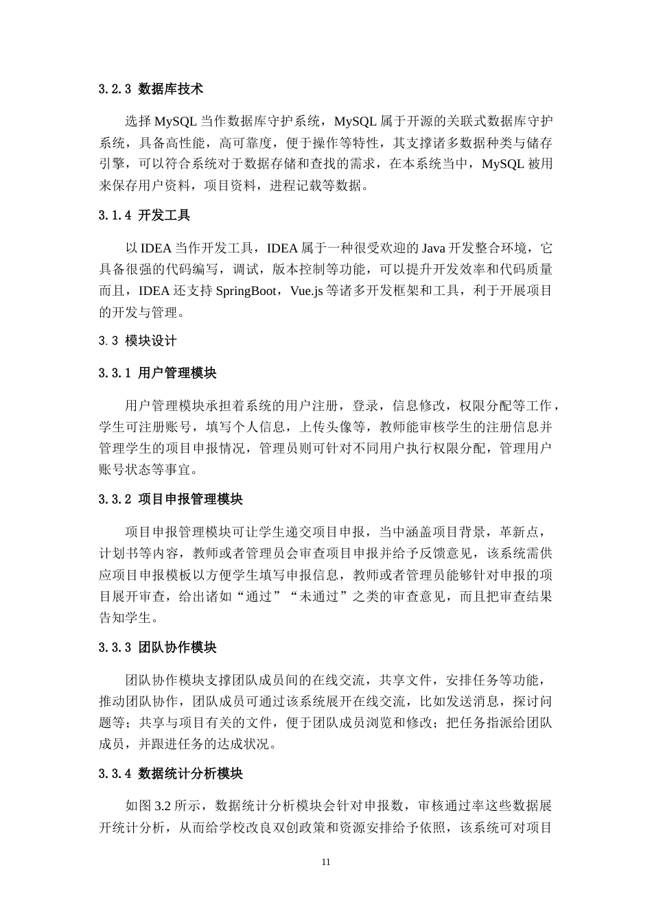 2025年信息管理与信息系统毕设一套(论文+程序源代码文件+数据库)创新创业项目申报与评审管理系统开发最终稿(源设计过大客服发).doc_第9页