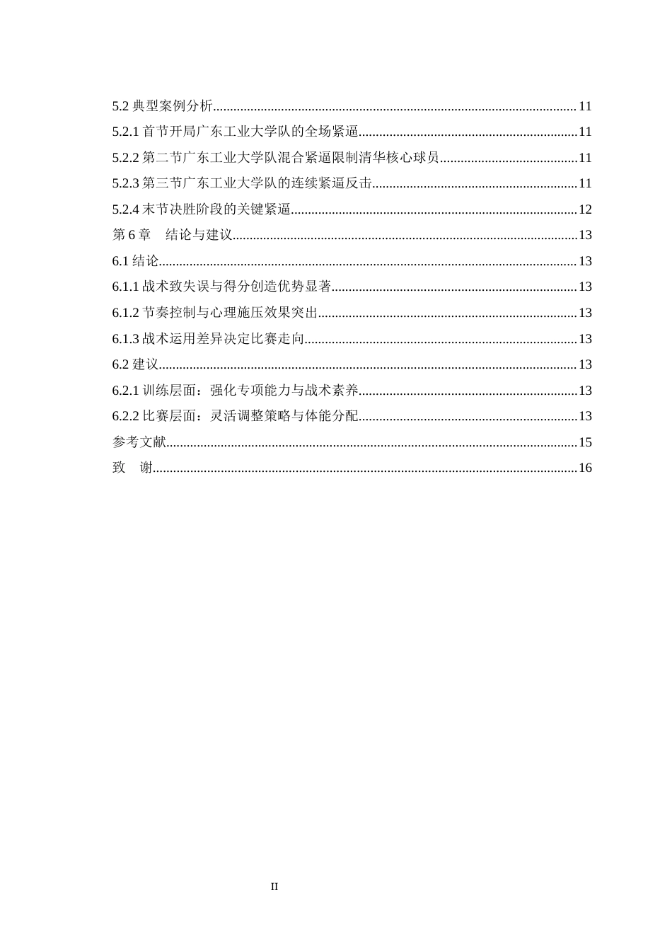 25年WH运动训练 全场紧逼战术对比赛结果的影响——以第25届cubal篮球一级联赛男子总决赛为例0.31-AI1.17最终稿-约10346字符.docx_第2页