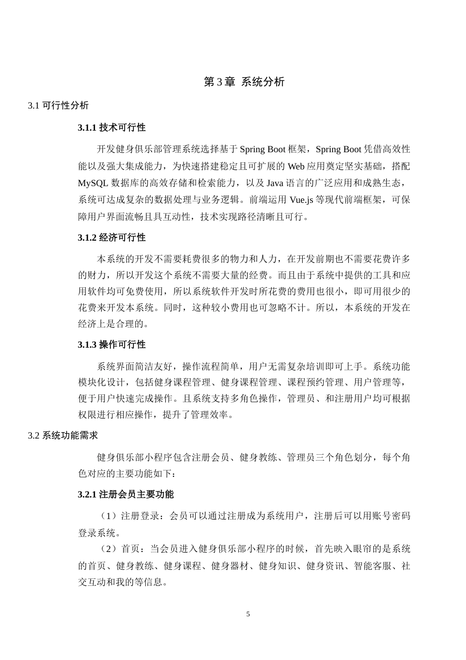 2025年信息管理与信息系统毕设一套(论文+程序源代码文件+数据库)健身俱乐部管理系统的设计与实现最终稿(源设计过大客服发).doc_第10页