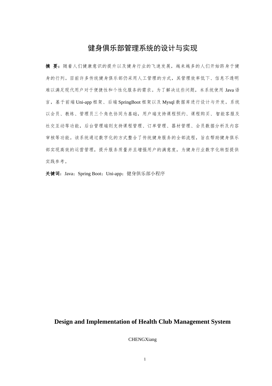 2025年信息管理与信息系统毕设一套(论文+程序源代码文件+数据库)健身俱乐部管理系统的设计与实现最终稿(源设计过大客服发).doc_第4页