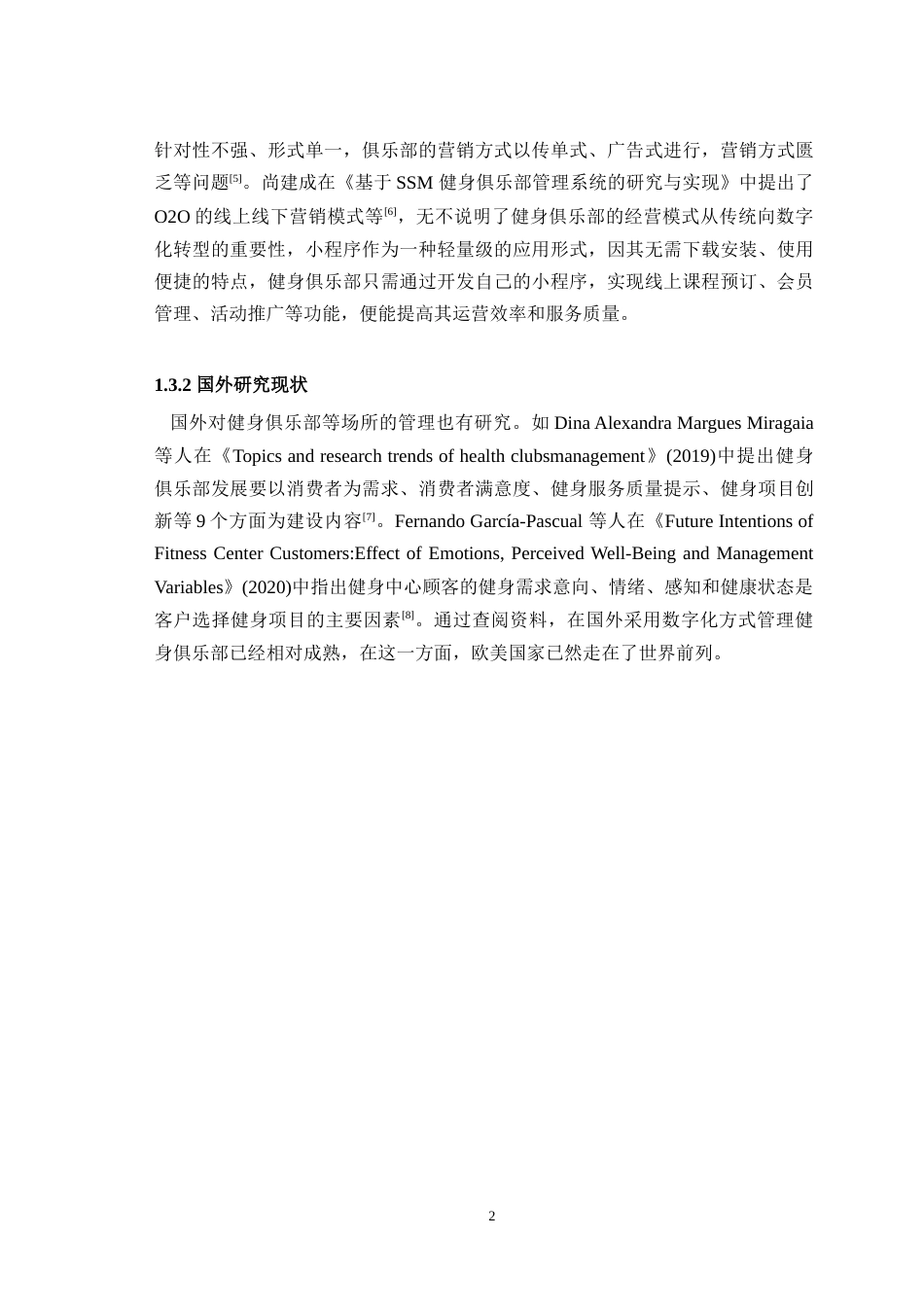 2025年信息管理与信息系统毕设一套(论文+程序源代码文件+数据库)健身俱乐部管理系统的设计与实现最终稿(源设计过大客服发).doc_第7页
