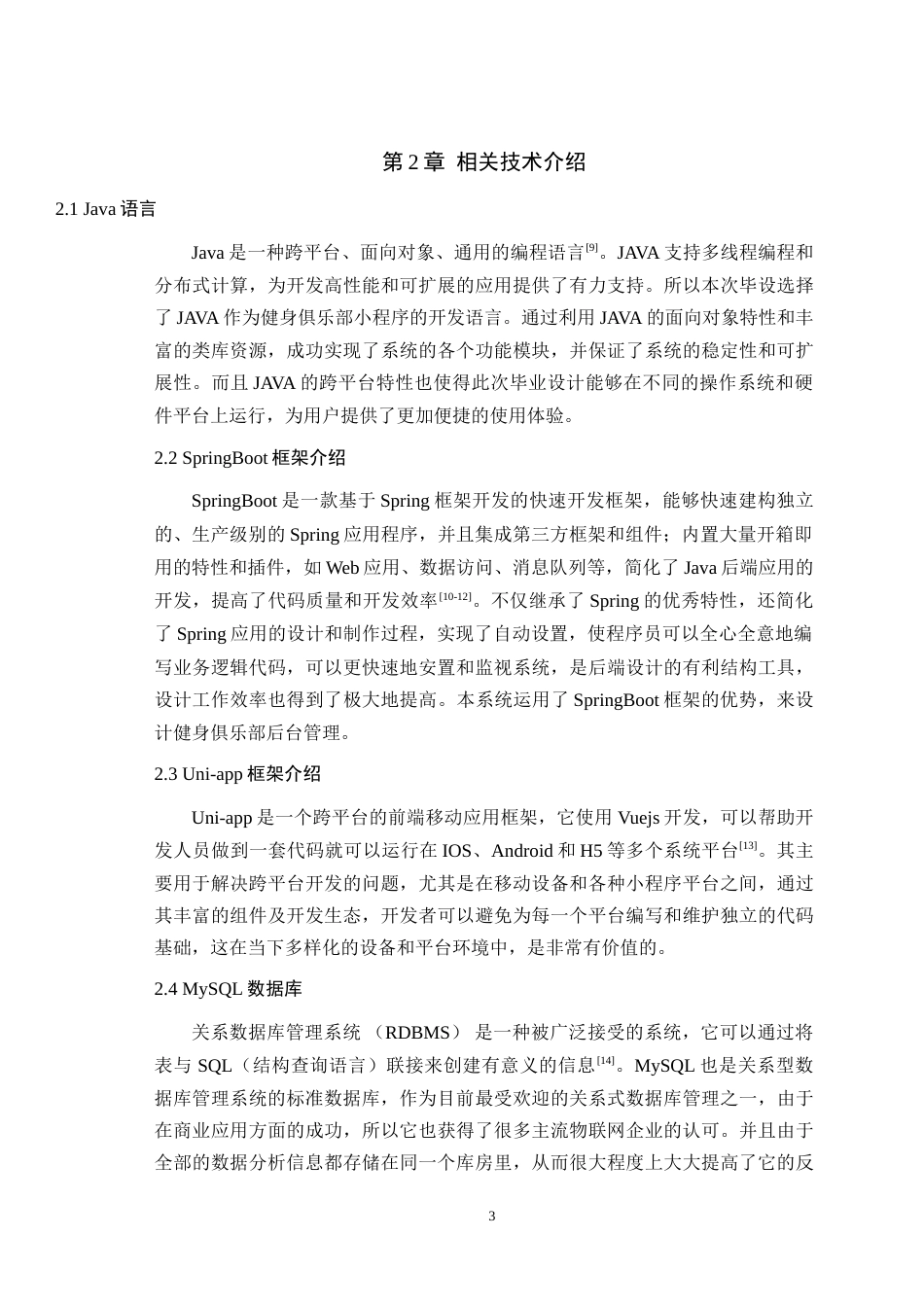 2025年信息管理与信息系统毕设一套(论文+程序源代码文件+数据库)健身俱乐部管理系统的设计与实现最终稿(源设计过大客服发).doc_第8页