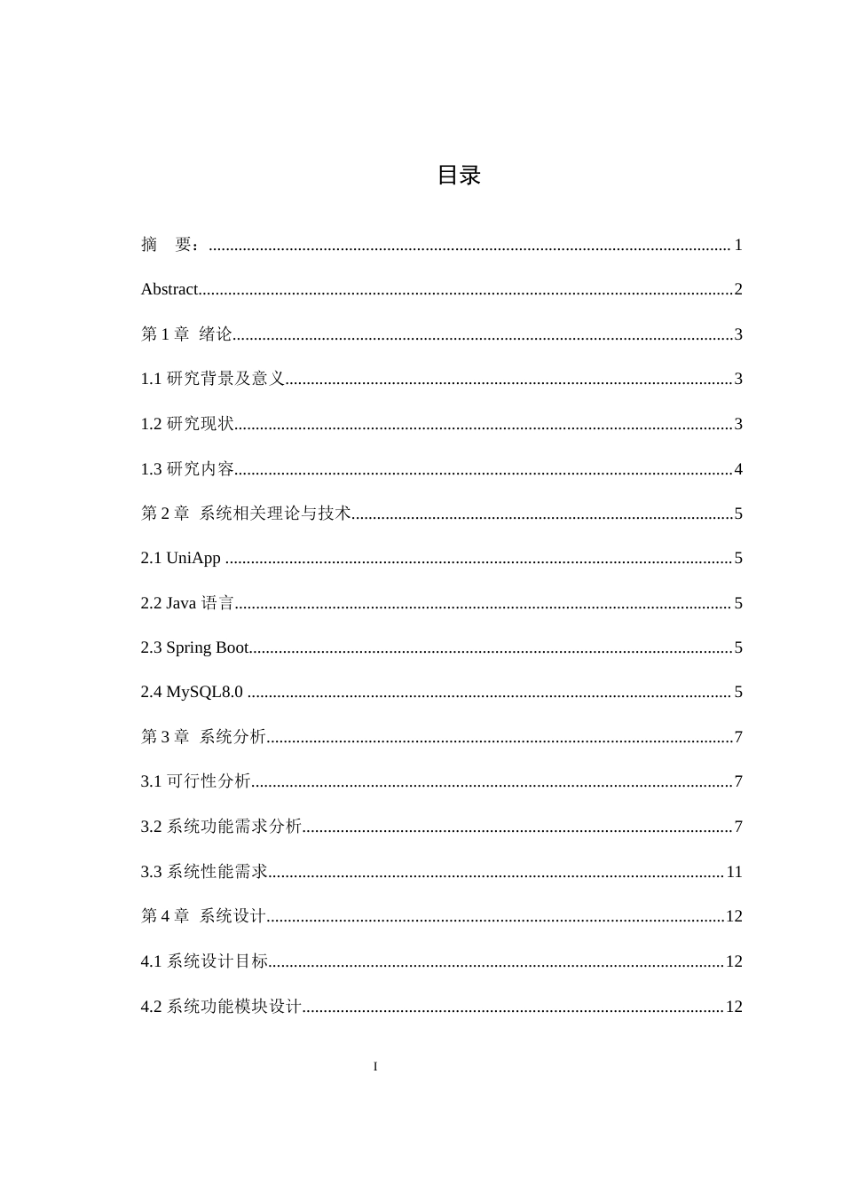 2025年信息管理与信息系统毕设一套(论文+前后端程序源代码文件+配置说明书操作文档)鲜花售卖微信小程序最终稿(源设计过大客服发).docx_第1页