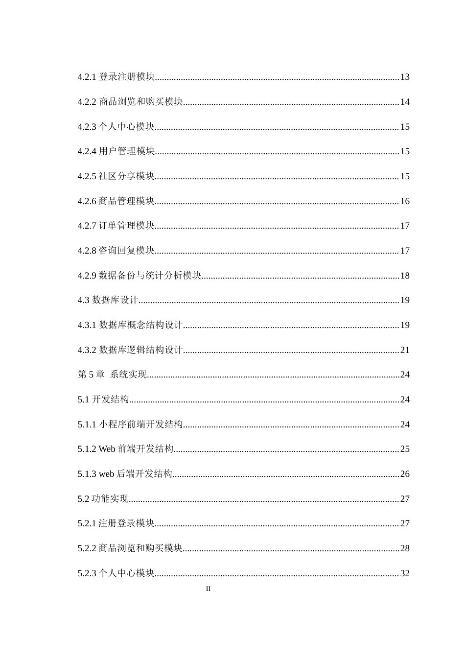 2025年信息管理与信息系统毕设一套(论文+前后端程序源代码文件+配置说明书操作文档)鲜花售卖微信小程序最终稿(源设计过大客服发).docx_第2页