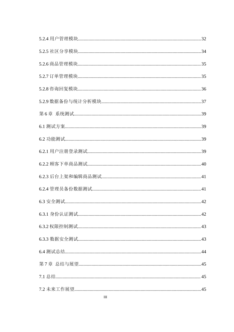 2025年信息管理与信息系统毕设一套(论文+前后端程序源代码文件+配置说明书操作文档)鲜花售卖微信小程序最终稿(源设计过大客服发).docx_第3页