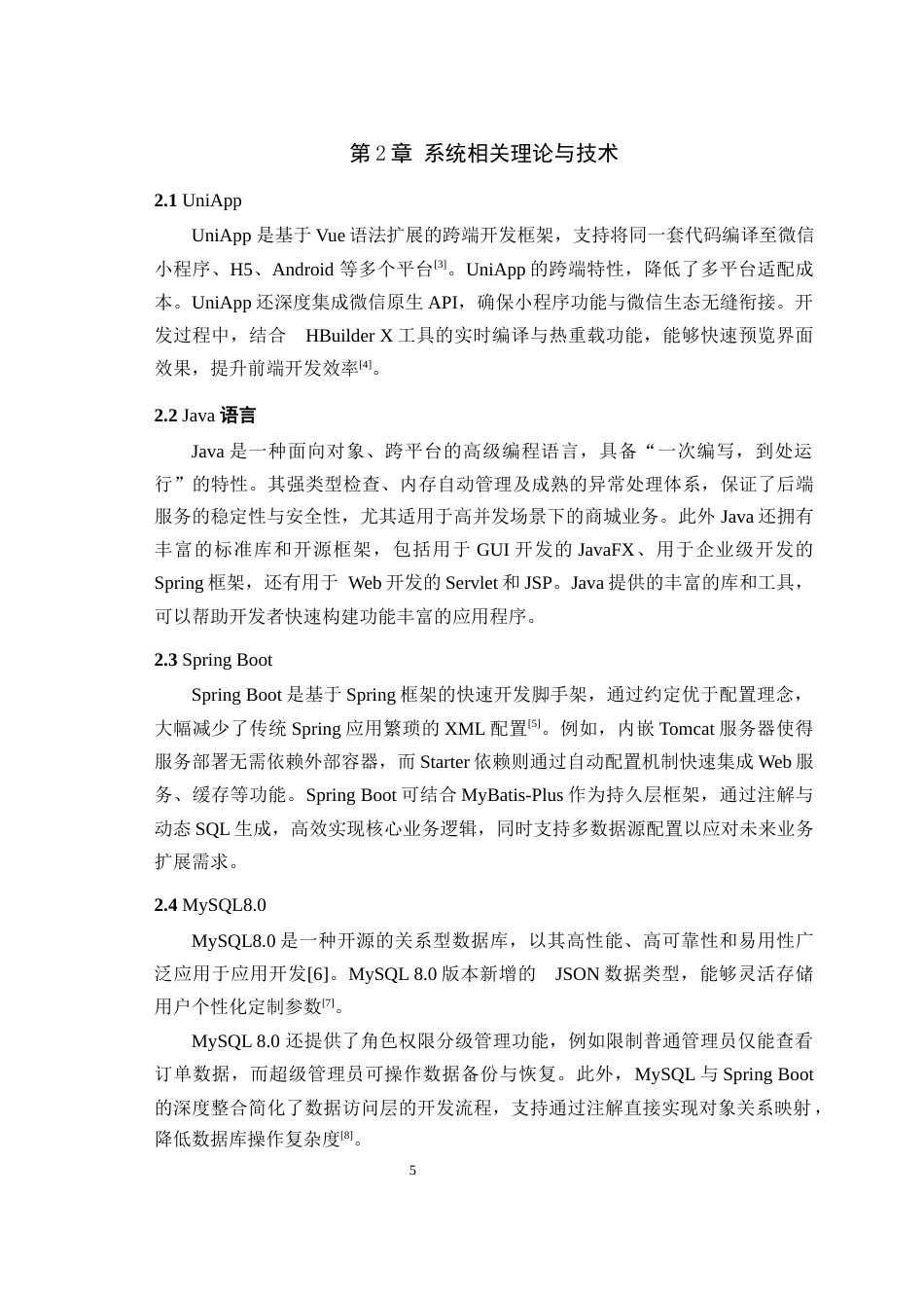 2025年信息管理与信息系统毕设一套(论文+前后端程序源代码文件+配置说明书操作文档)鲜花售卖微信小程序最终稿(源设计过大客服发).docx_第9页