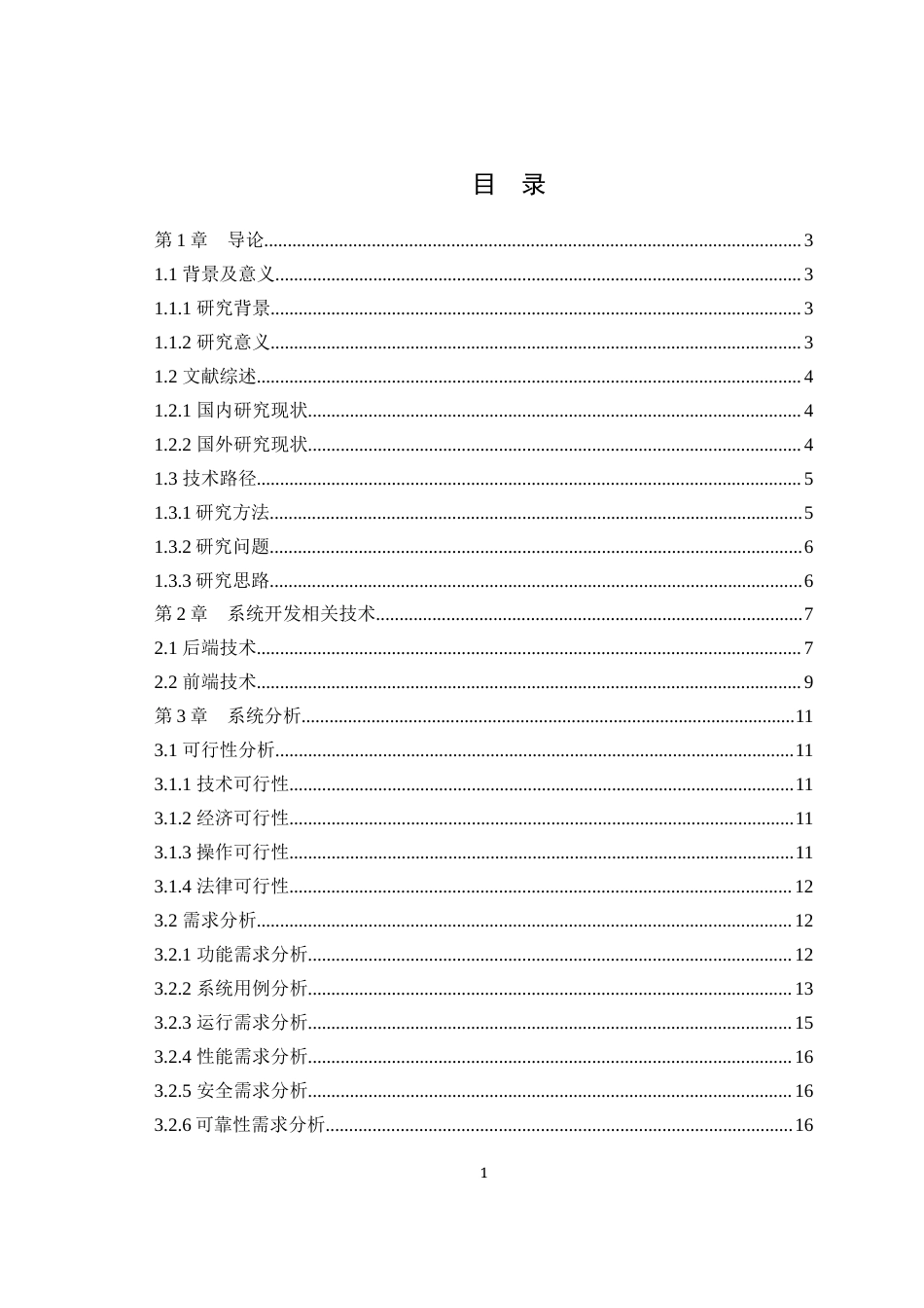 2025年信息管理与信息系统毕设一套(论文+前后端程序源代码文件+数据库)基于Springboot+Vue的大学生在线学习平台的设计与实现最终稿(源设计过大客服发).docx_第1页