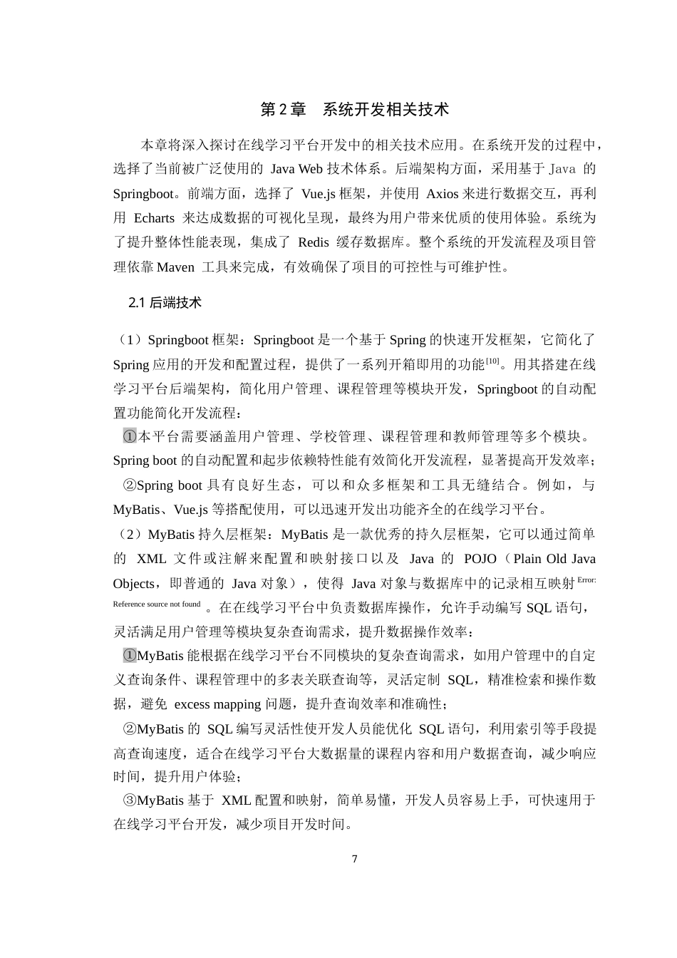 2025年信息管理与信息系统毕设一套(论文+前后端程序源代码文件+数据库)基于Springboot+Vue的大学生在线学习平台的设计与实现最终稿(源设计过大客服发).docx_第10页