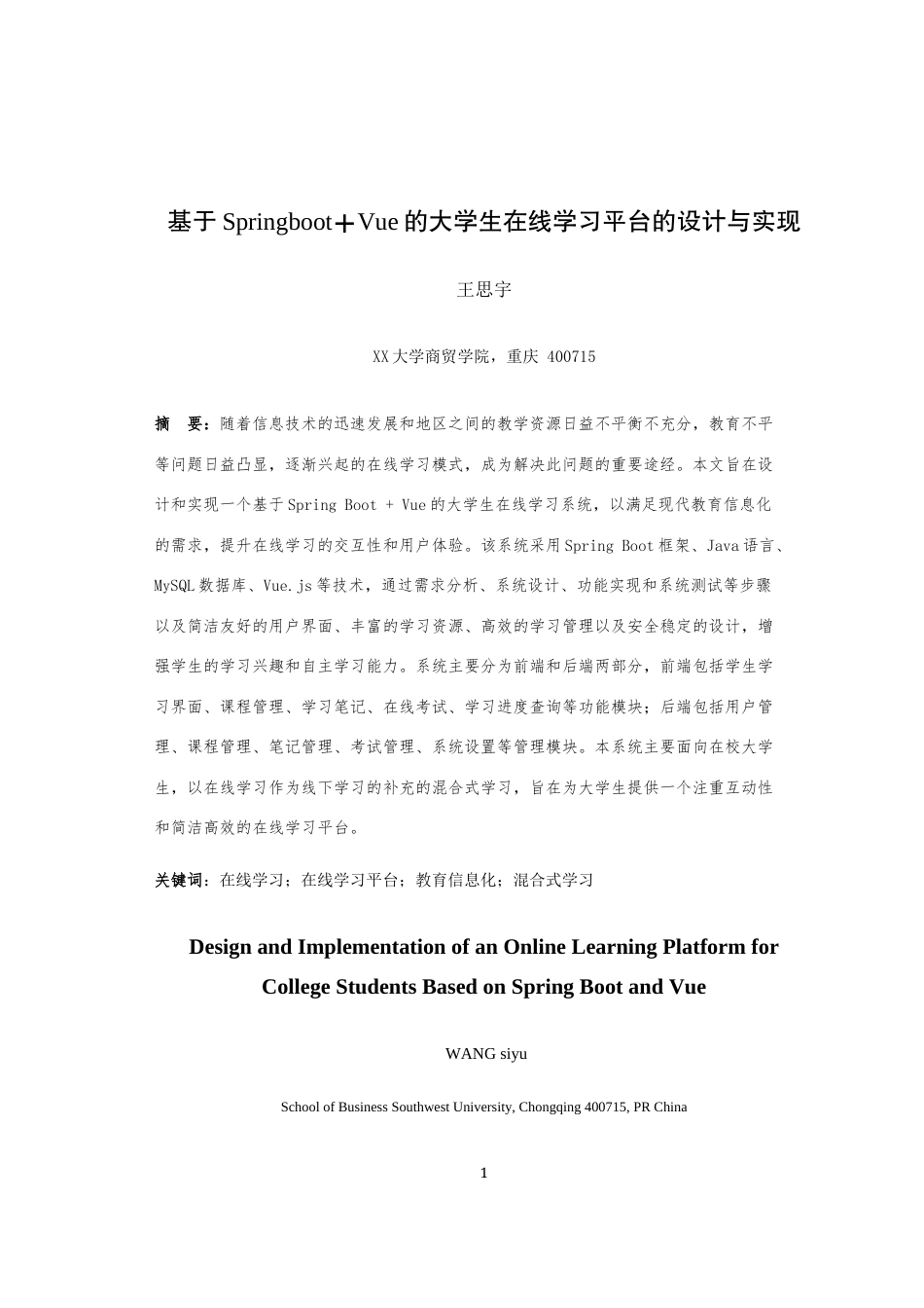 2025年信息管理与信息系统毕设一套(论文+前后端程序源代码文件+数据库)基于Springboot+Vue的大学生在线学习平台的设计与实现最终稿(源设计过大客服发).docx_第4页