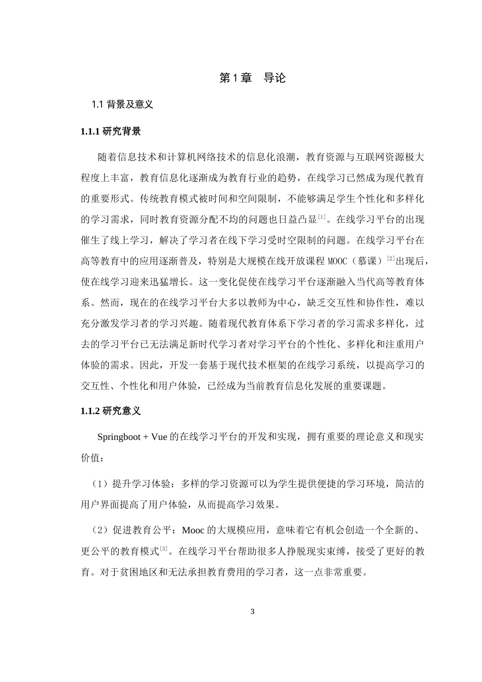 2025年信息管理与信息系统毕设一套(论文+前后端程序源代码文件+数据库)基于Springboot+Vue的大学生在线学习平台的设计与实现最终稿(源设计过大客服发).docx_第6页