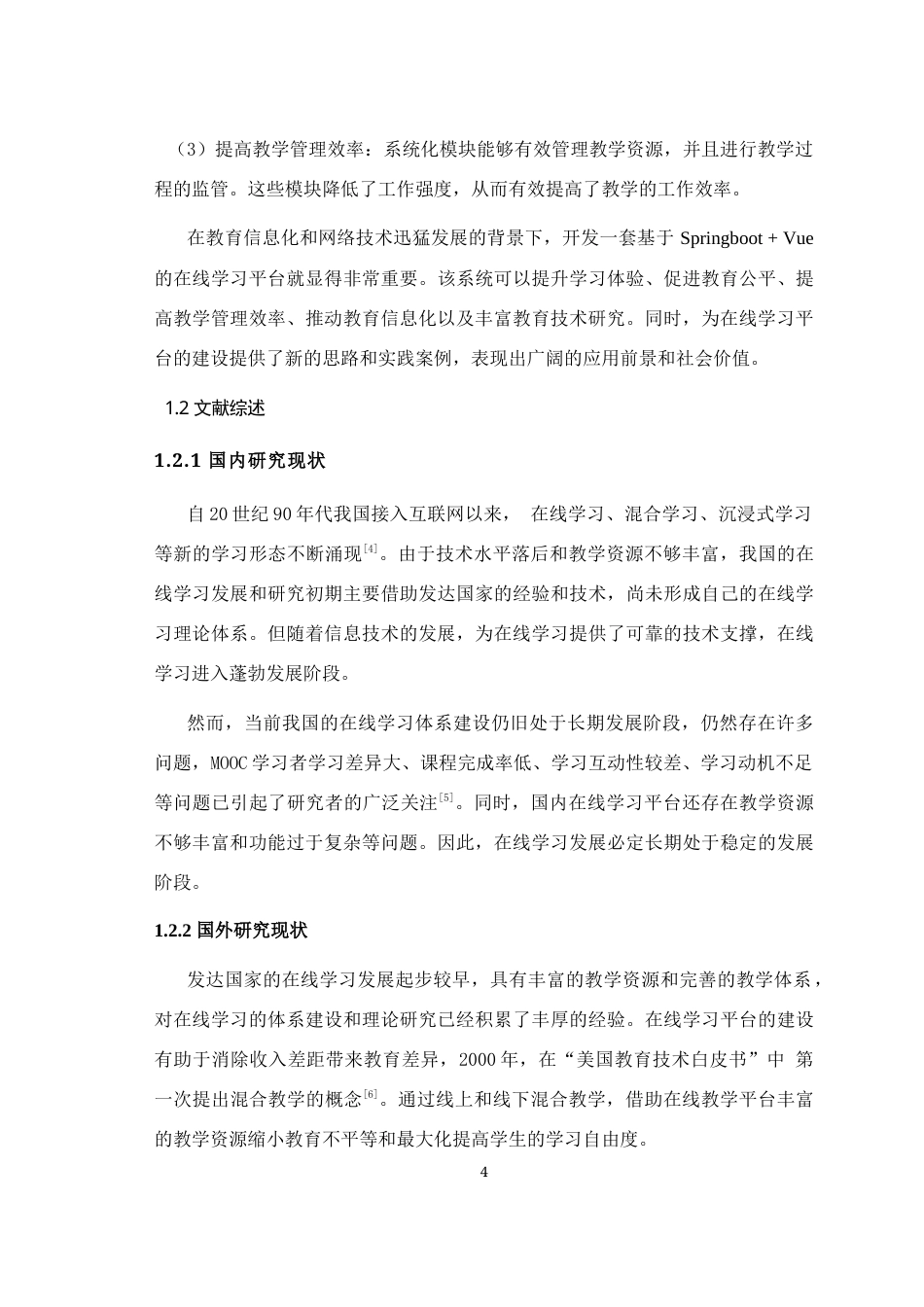 2025年信息管理与信息系统毕设一套(论文+前后端程序源代码文件+数据库)基于Springboot+Vue的大学生在线学习平台的设计与实现最终稿(源设计过大客服发).docx_第7页