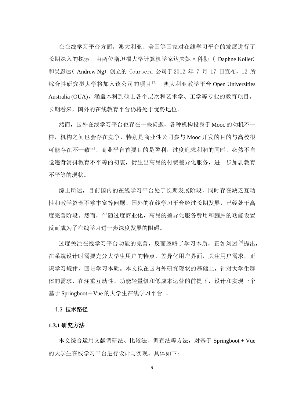 2025年信息管理与信息系统毕设一套(论文+前后端程序源代码文件+数据库)基于Springboot+Vue的大学生在线学习平台的设计与实现最终稿(源设计过大客服发).docx_第8页