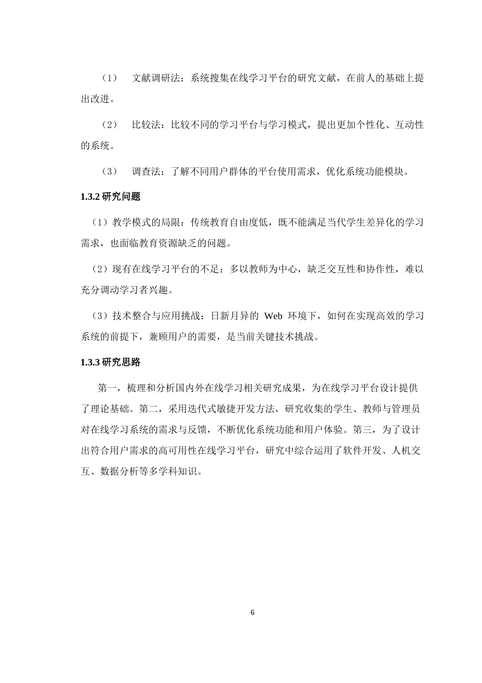 2025年信息管理与信息系统毕设一套(论文+前后端程序源代码文件+数据库)基于Springboot+Vue的大学生在线学习平台的设计与实现最终稿(源设计过大客服发).docx_第9页