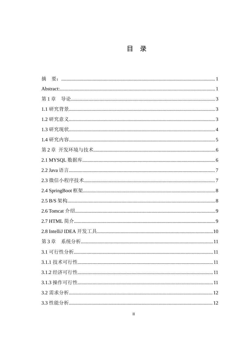 2025年信息管理与信息系统毕设一套(论文+前后端程序源代码文件)荣昌非遗文创产品小程序商城的设计与实现关键词：非遗文创；网上销售；网上商城；荣昌最终稿(源设计过大客服发).docx_第1页
