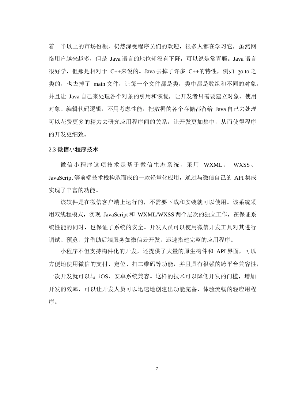 2025年信息管理与信息系统毕设一套(论文+前后端程序源代码文件)荣昌非遗文创产品小程序商城的设计与实现关键词：非遗文创；网上销售；网上商城；荣昌最终稿(源设计过大客服发).docx_第10页