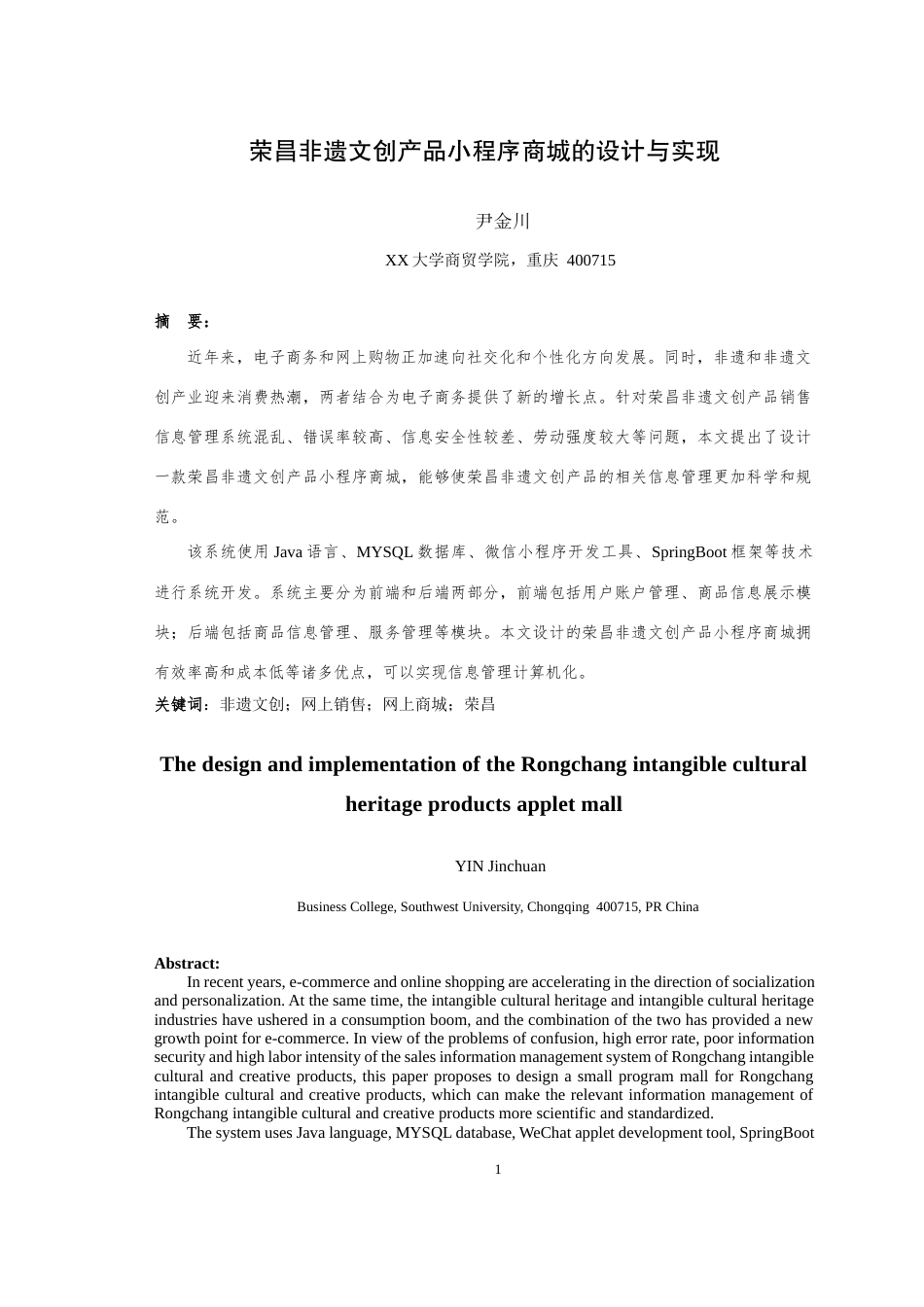 2025年信息管理与信息系统毕设一套(论文+前后端程序源代码文件)荣昌非遗文创产品小程序商城的设计与实现关键词：非遗文创；网上销售；网上商城；荣昌最终稿(源设计过大客服发).docx_第4页