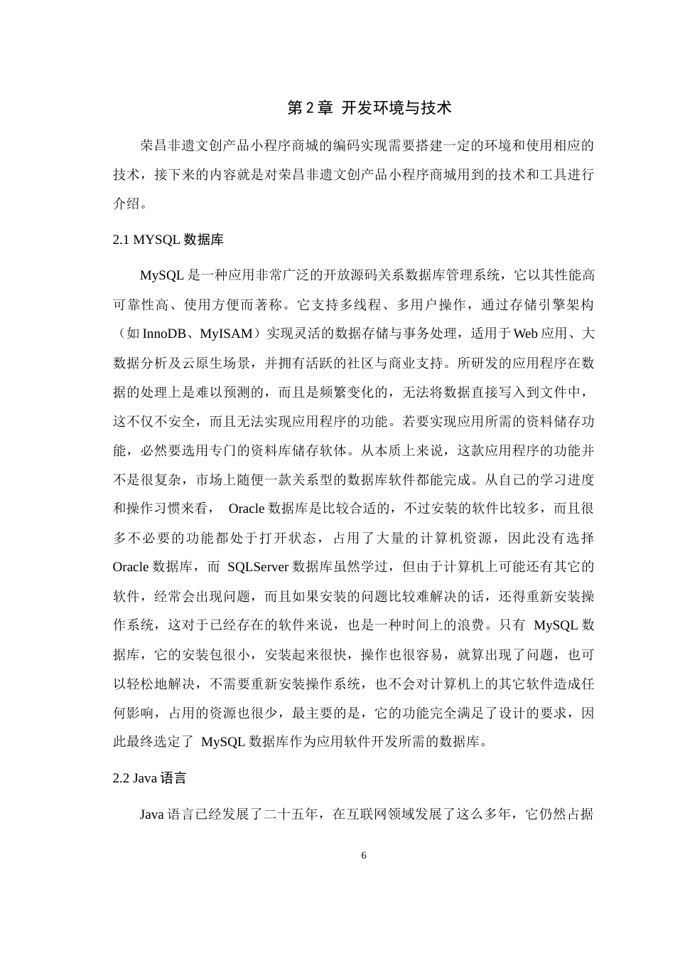 2025年信息管理与信息系统毕设一套(论文+前后端程序源代码文件)荣昌非遗文创产品小程序商城的设计与实现关键词：非遗文创；网上销售；网上商城；荣昌最终稿(源设计过大客服发).docx_第9页