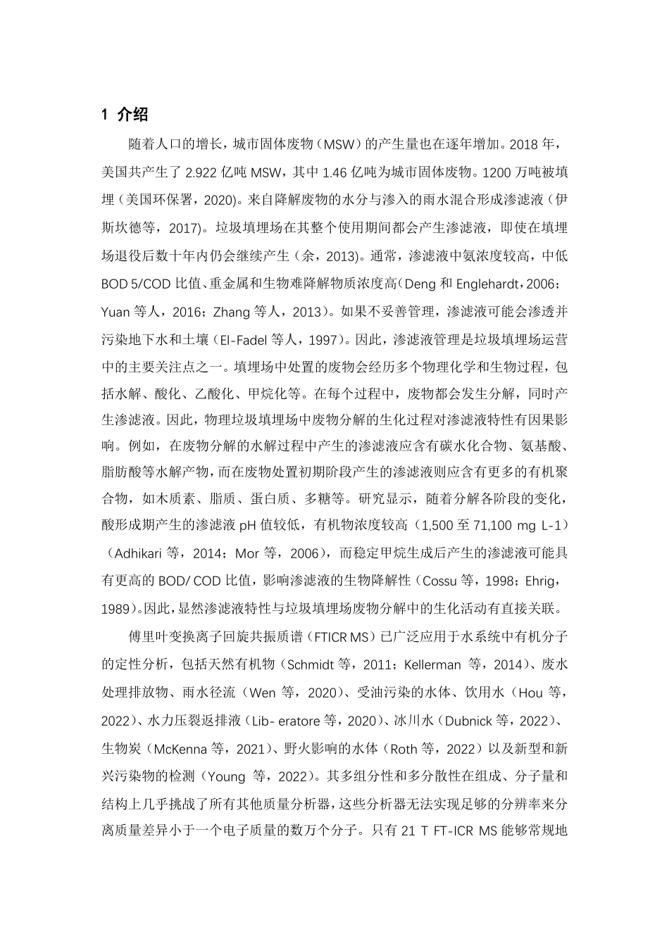 25年WH环境科学与工程 陕西省汉中某乡镇生活垃圾填埋场设计12.71-AI18.7 附件图纸集概算翻译等文件最终稿-约59526字符.pdf_第10页