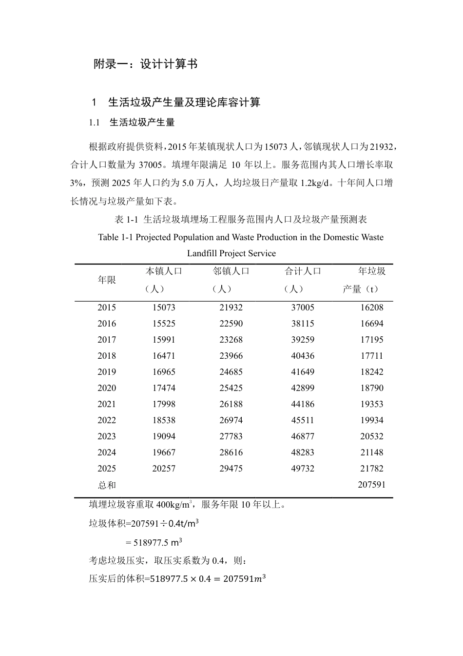 25年WH环境科学与工程 陕西省汉中某乡镇生活垃圾填埋场设计12.71-AI18.7 附件图纸集概算翻译等文件最终稿-约59526字符.pdf_第2页