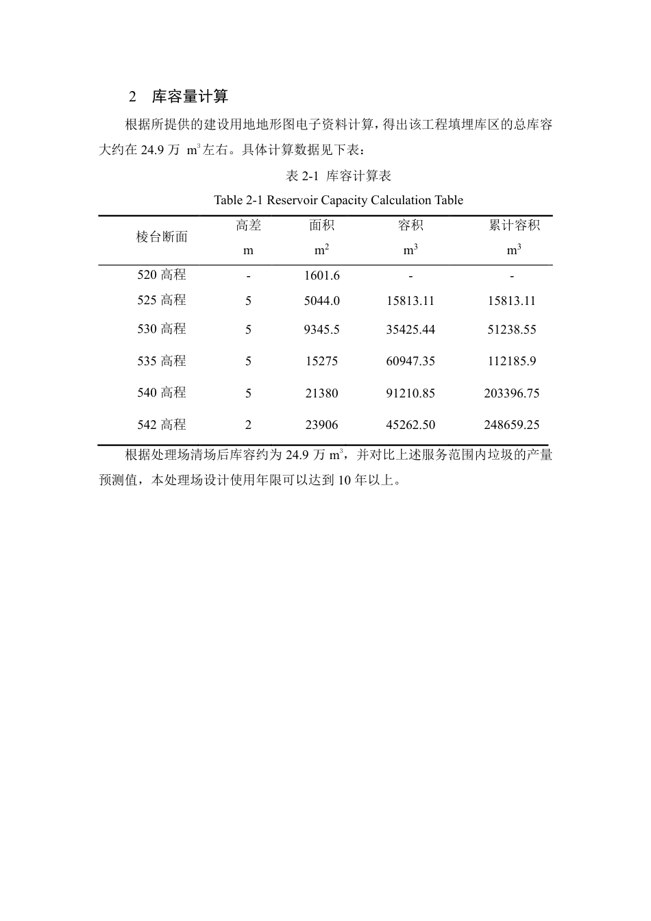 25年WH环境科学与工程 陕西省汉中某乡镇生活垃圾填埋场设计12.71-AI18.7 附件图纸集概算翻译等文件最终稿-约59526字符.pdf_第4页