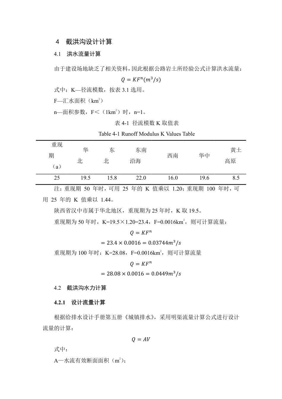25年WH环境科学与工程 陕西省汉中某乡镇生活垃圾填埋场设计12.71-AI18.7 附件图纸集概算翻译等文件最终稿-约59526字符.pdf_第6页