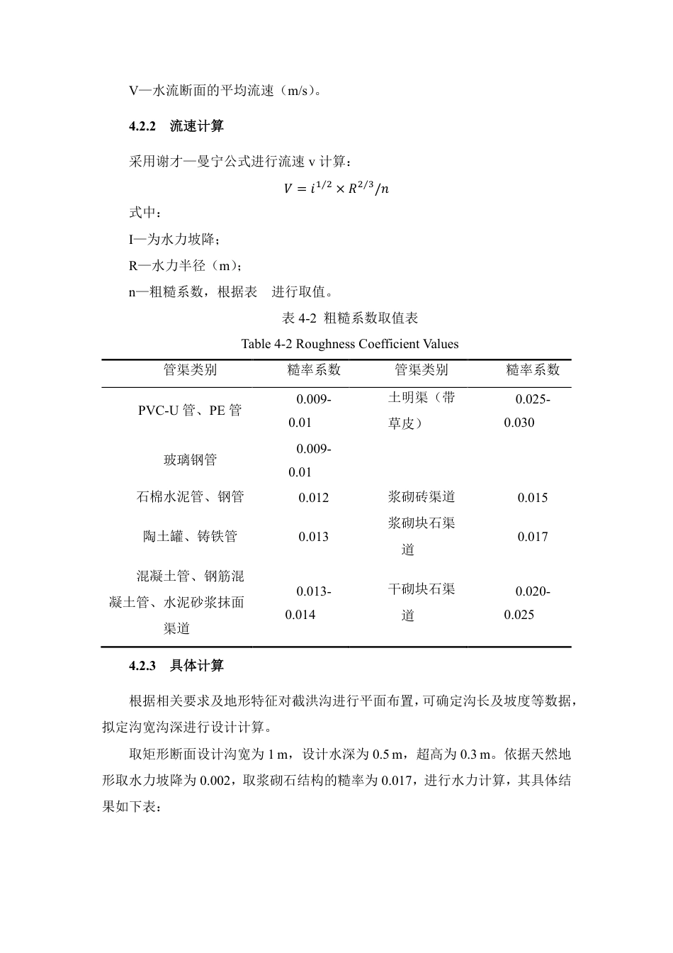 25年WH环境科学与工程 陕西省汉中某乡镇生活垃圾填埋场设计12.71-AI18.7 附件图纸集概算翻译等文件最终稿-约59526字符.pdf_第7页