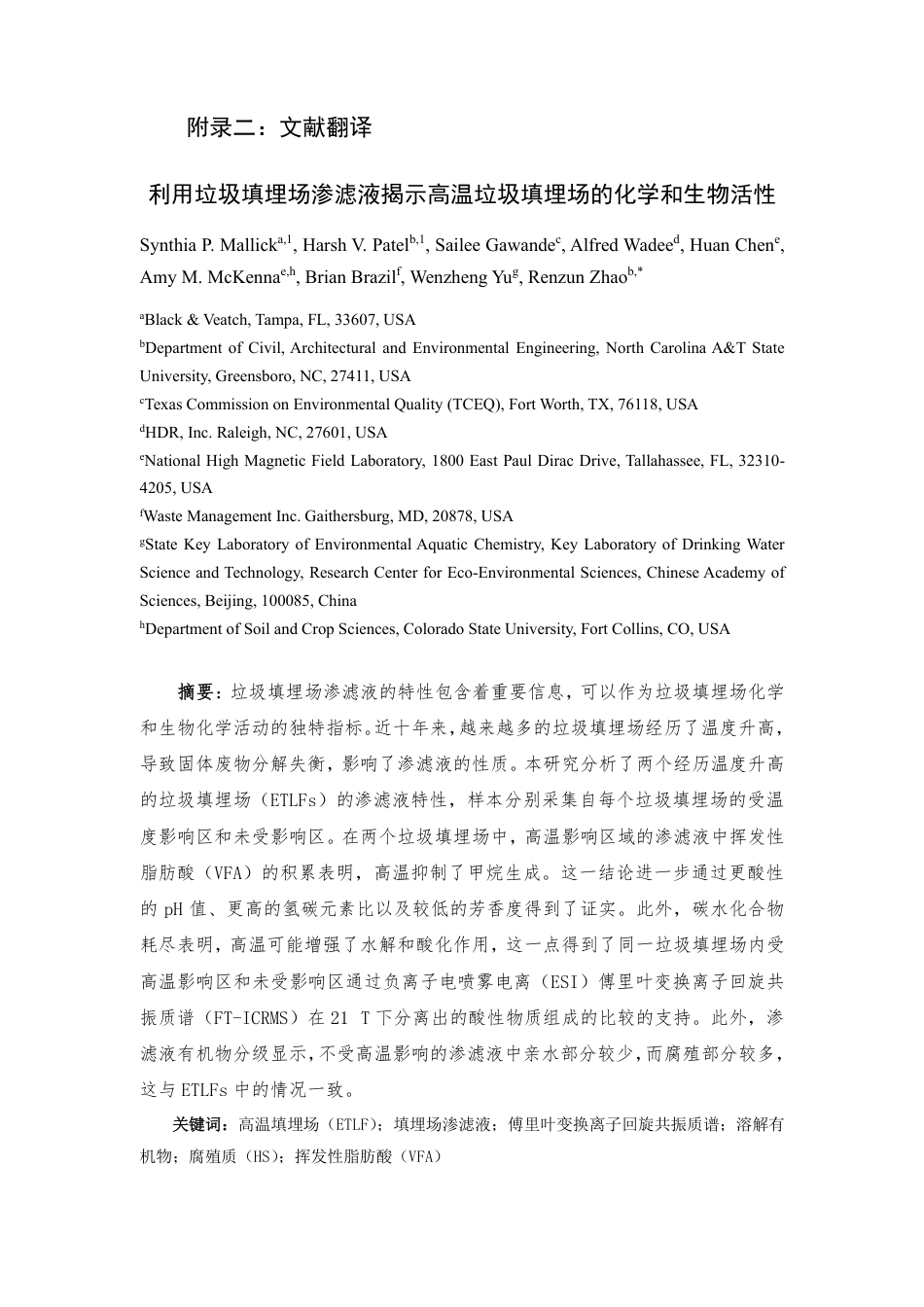 25年WH环境科学与工程 陕西省汉中某乡镇生活垃圾填埋场设计12.71-AI18.7 附件图纸集概算翻译等文件最终稿-约59526字符.pdf_第9页