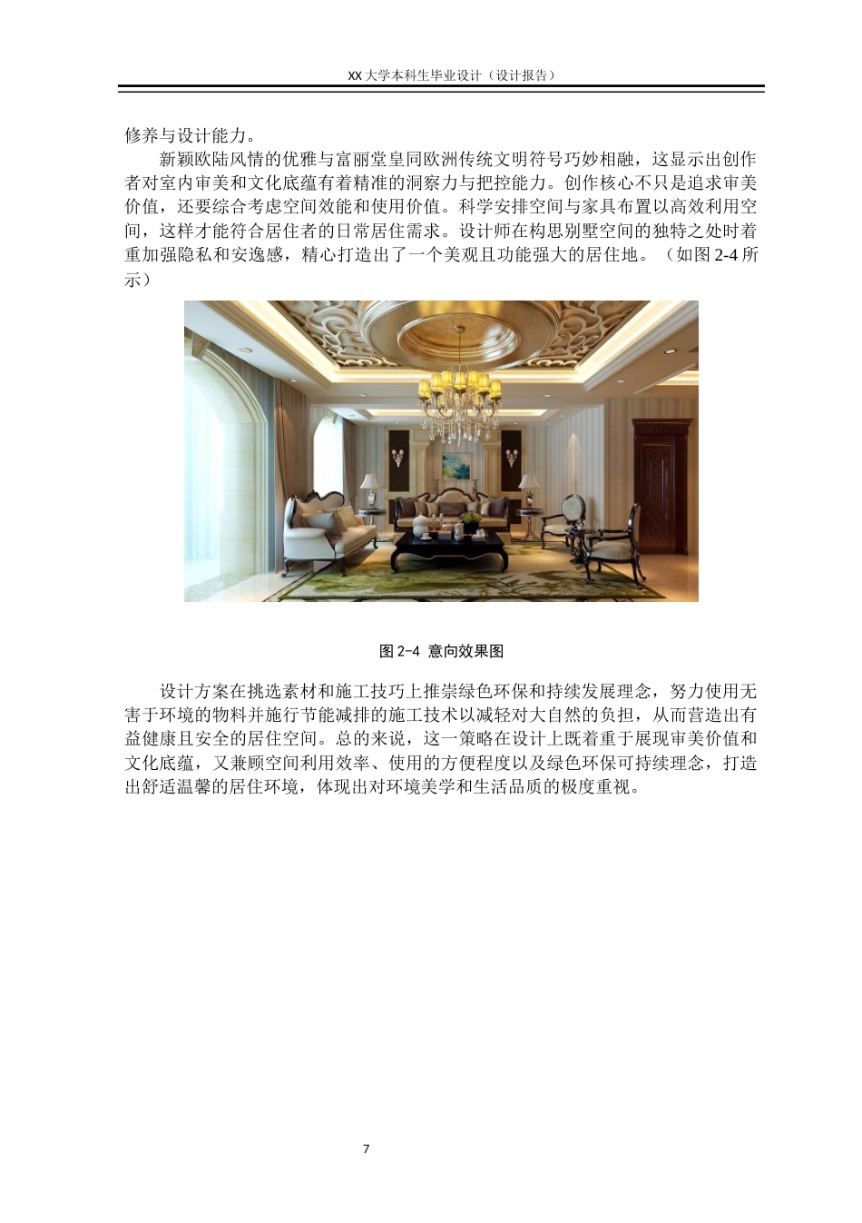 25年WH环境设计 哈尔滨市香坊区“中北春城”联排别墅空间设计报告0.27-AI4.33定稿.docx_第10页