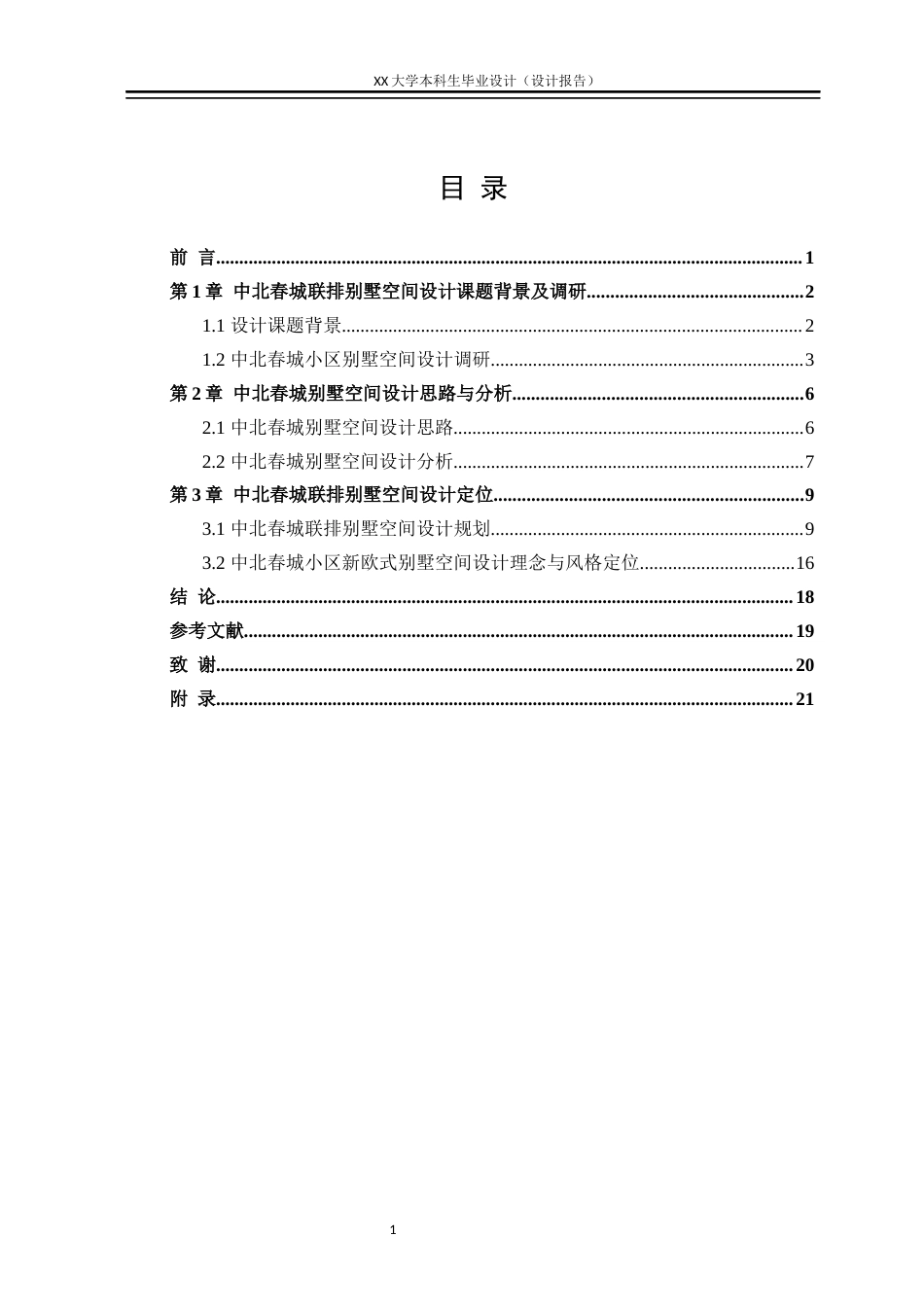 25年WH环境设计 哈尔滨市香坊区“中北春城”联排别墅空间设计报告0.27-AI4.33定稿.docx_第3页