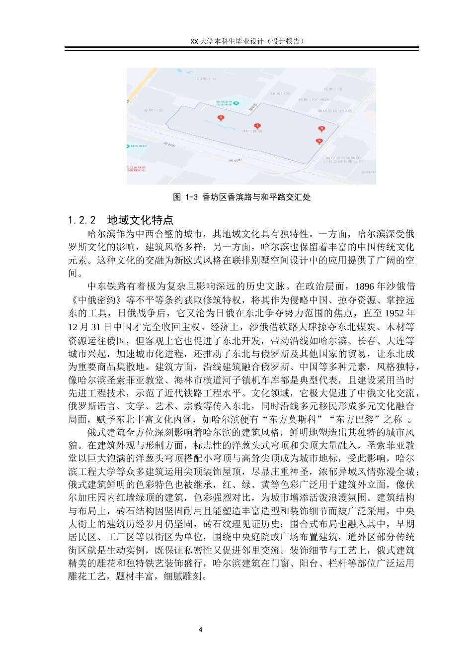 25年WH环境设计 哈尔滨市香坊区“中北春城”联排别墅空间设计报告0.27-AI4.33定稿.docx_第7页