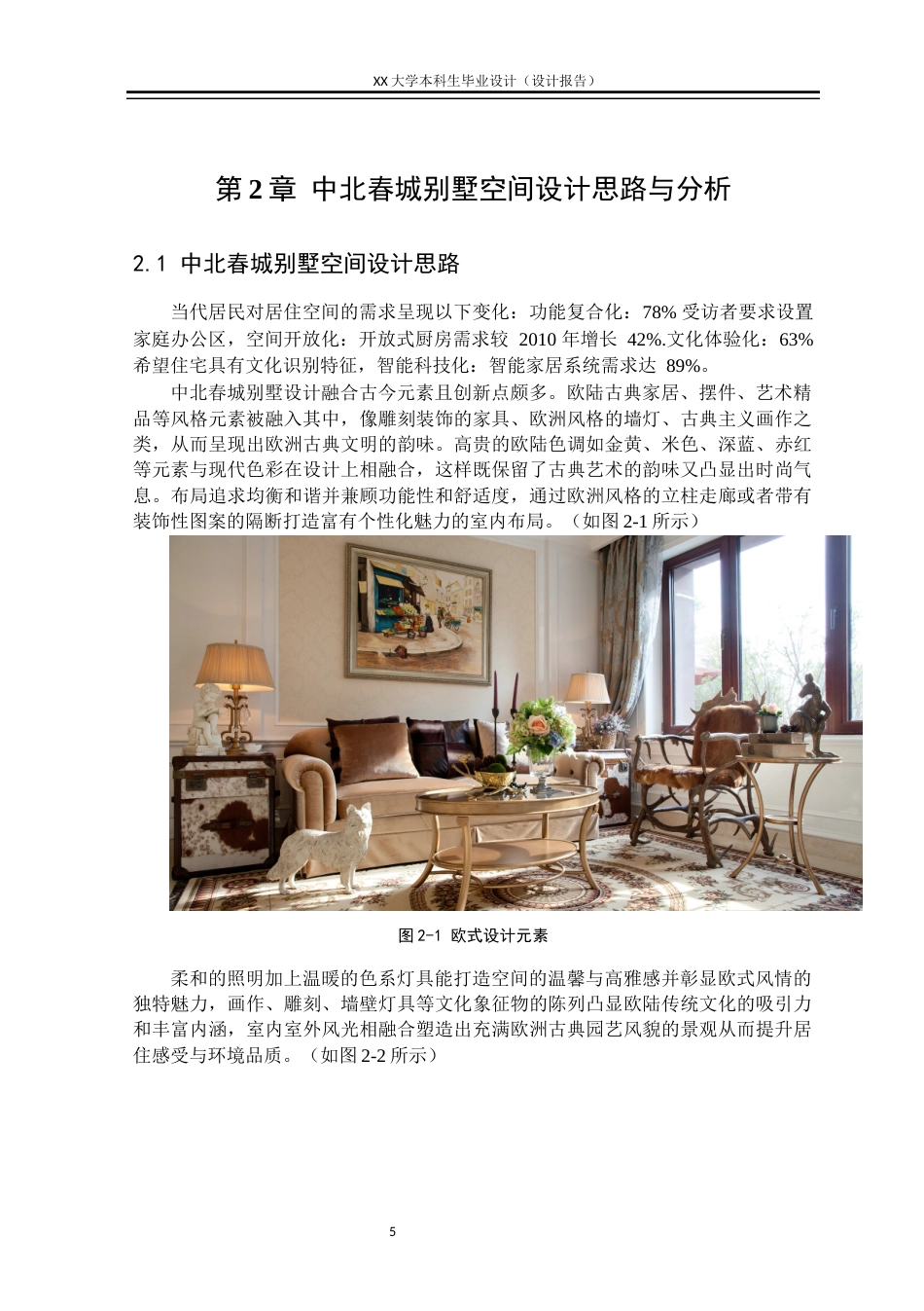 25年WH环境设计 哈尔滨市香坊区“中北春城”联排别墅空间设计报告0.27-AI4.33定稿.docx_第8页