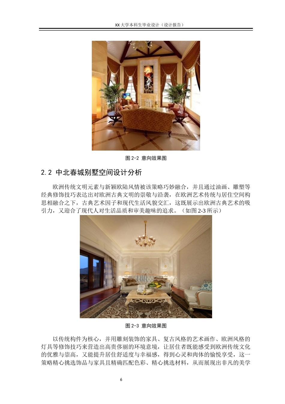 25年WH环境设计 哈尔滨市香坊区“中北春城”联排别墅空间设计报告0.27-AI4.33定稿.docx_第9页