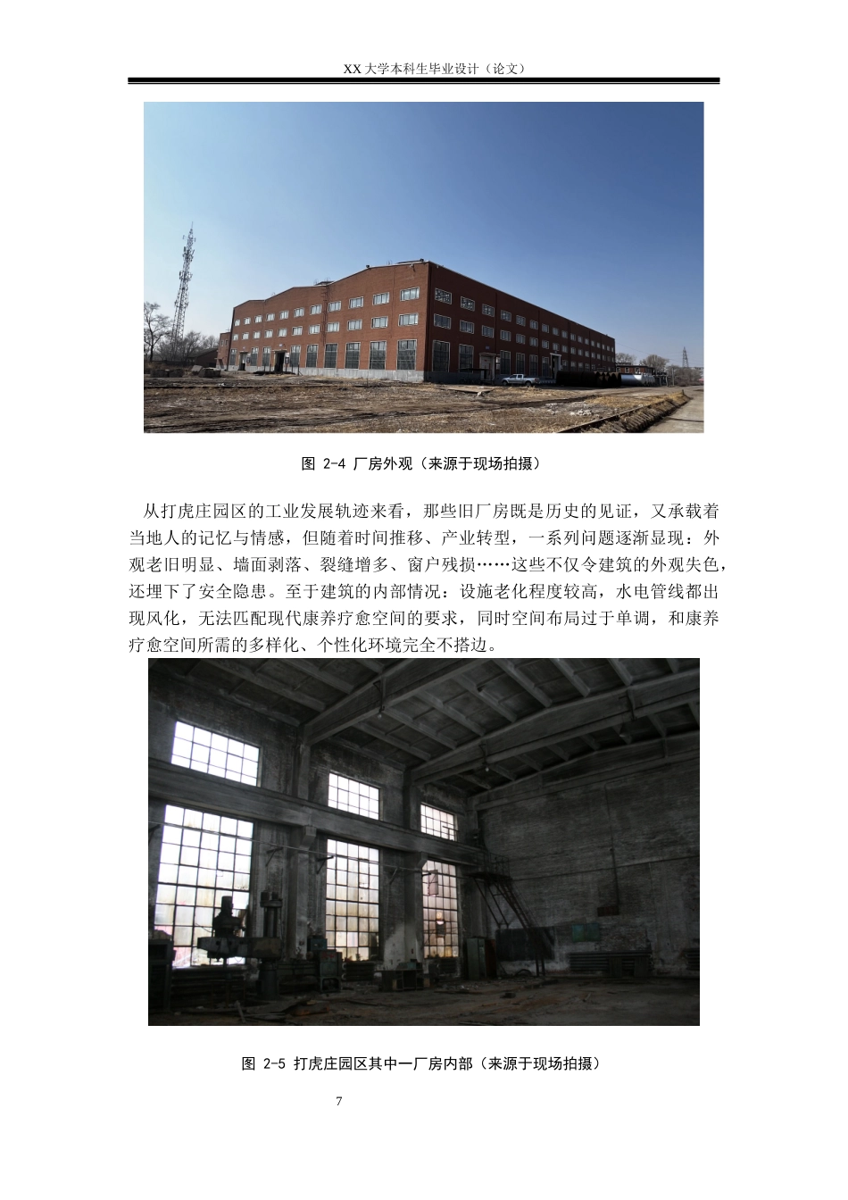 25年WH建筑学 漫途生态园——旧工业厂房改造设计4.2-AI7.44定稿.docx_第10页