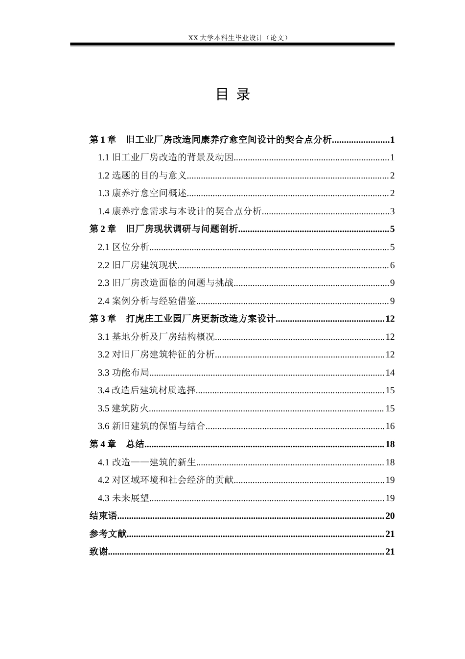 25年WH建筑学 漫途生态园——旧工业厂房改造设计4.2-AI7.44定稿.docx_第3页