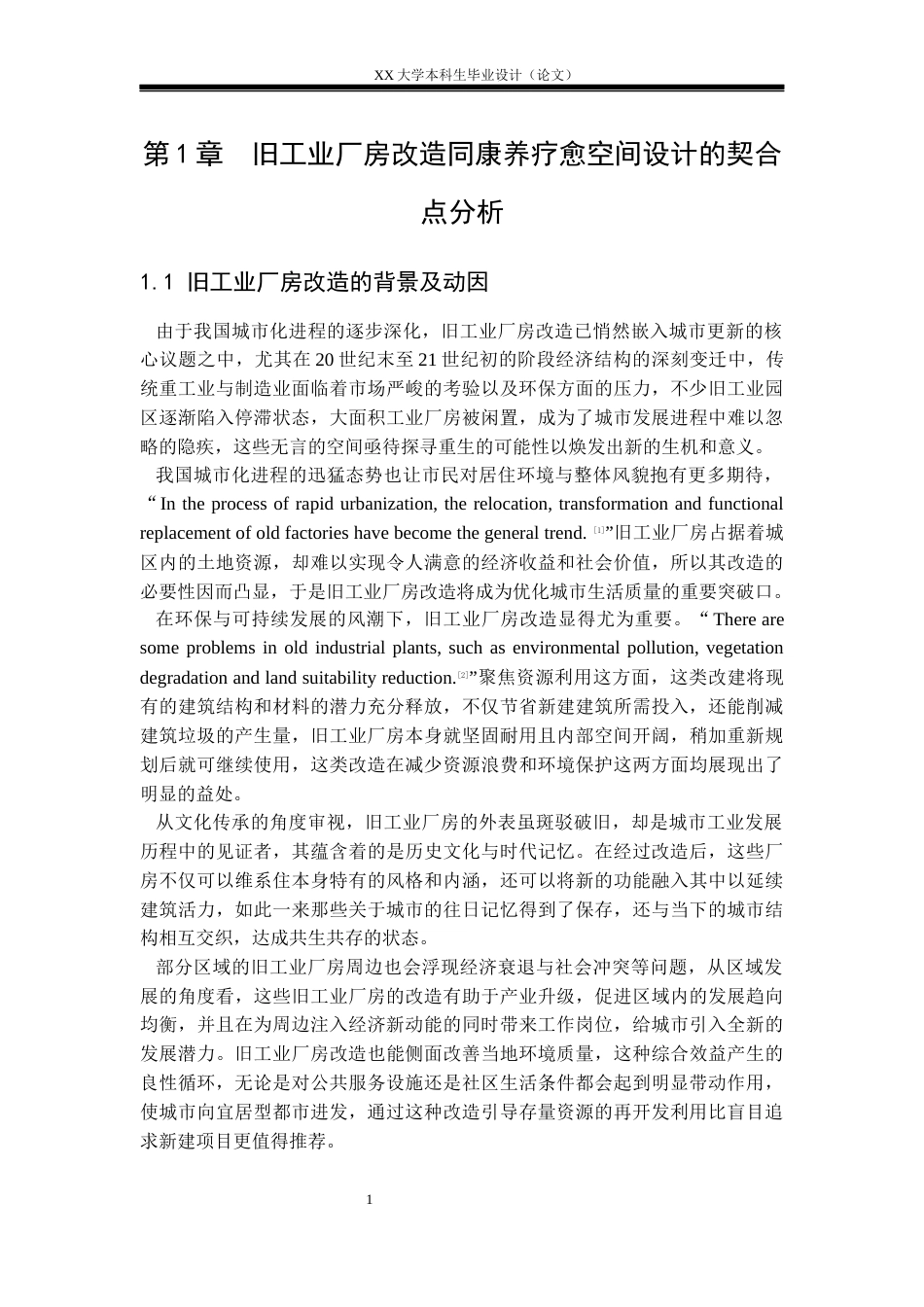 25年WH建筑学 漫途生态园——旧工业厂房改造设计4.2-AI7.44定稿.docx_第4页