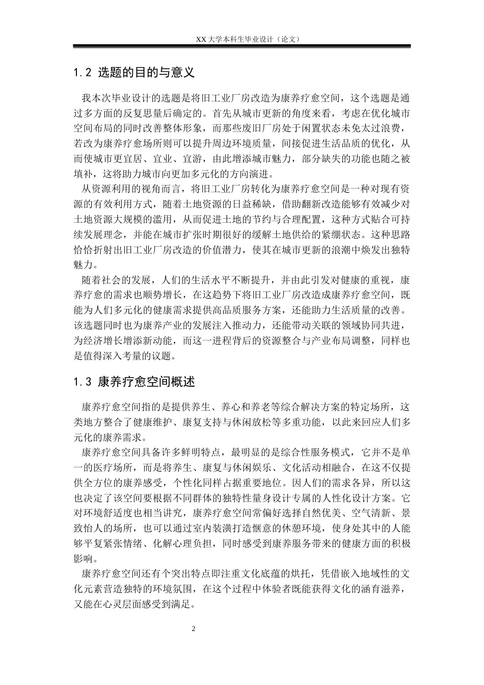 25年WH建筑学 漫途生态园——旧工业厂房改造设计4.2-AI7.44定稿.docx_第5页