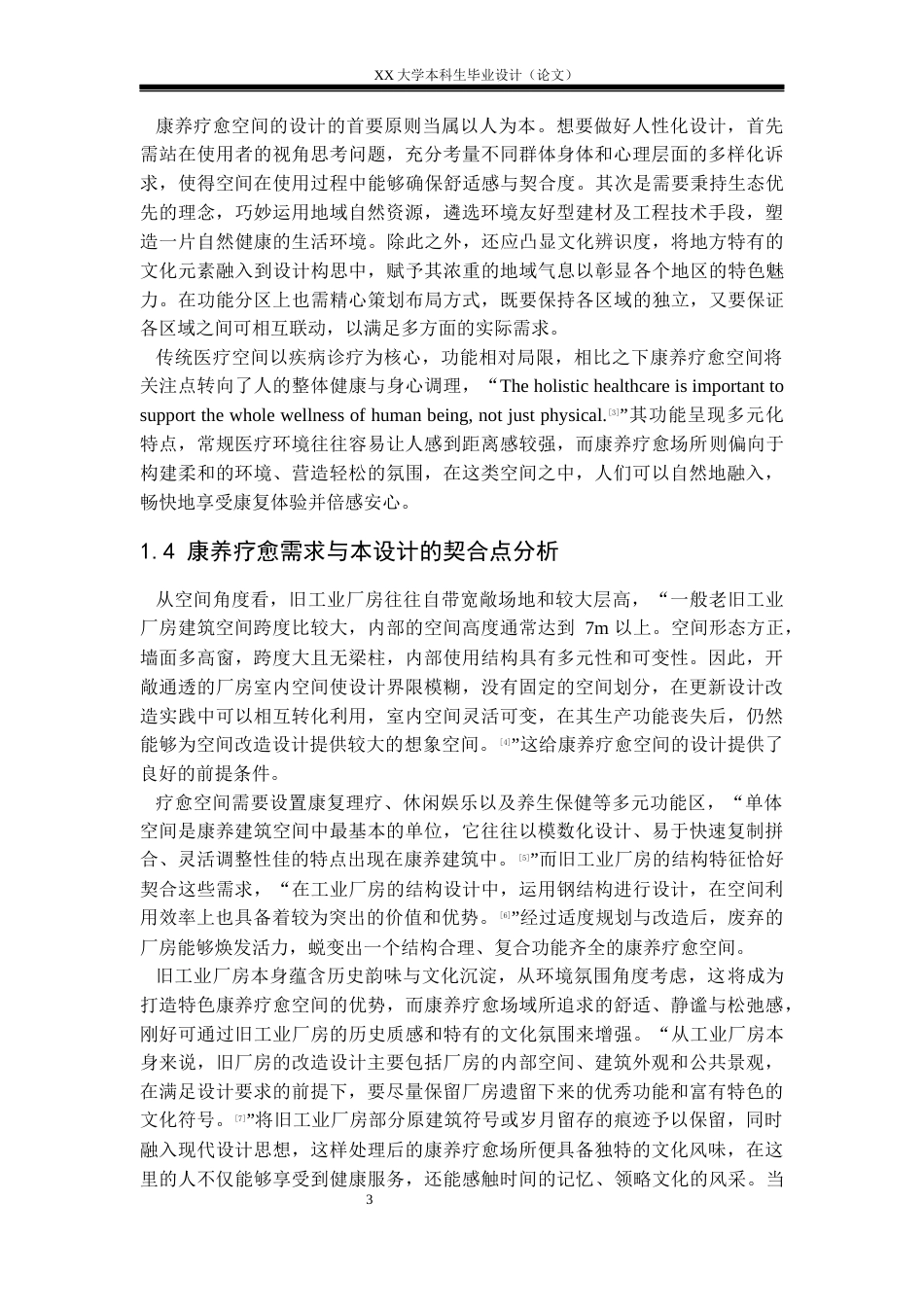 25年WH建筑学 漫途生态园——旧工业厂房改造设计4.2-AI7.44定稿.docx_第6页